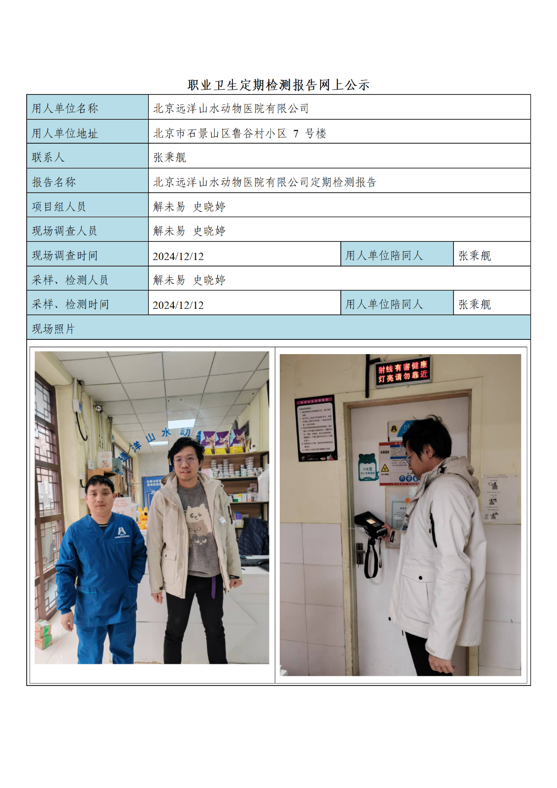 北京远洋山水动物医院有限公司_01.png