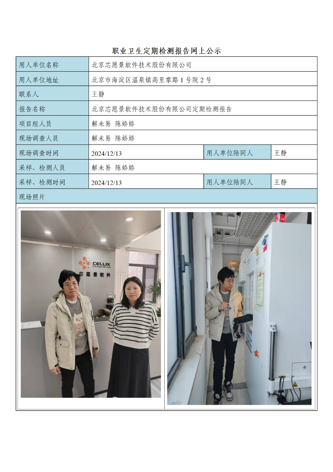 北京芯愿景软件技术股份有限公司_01.png