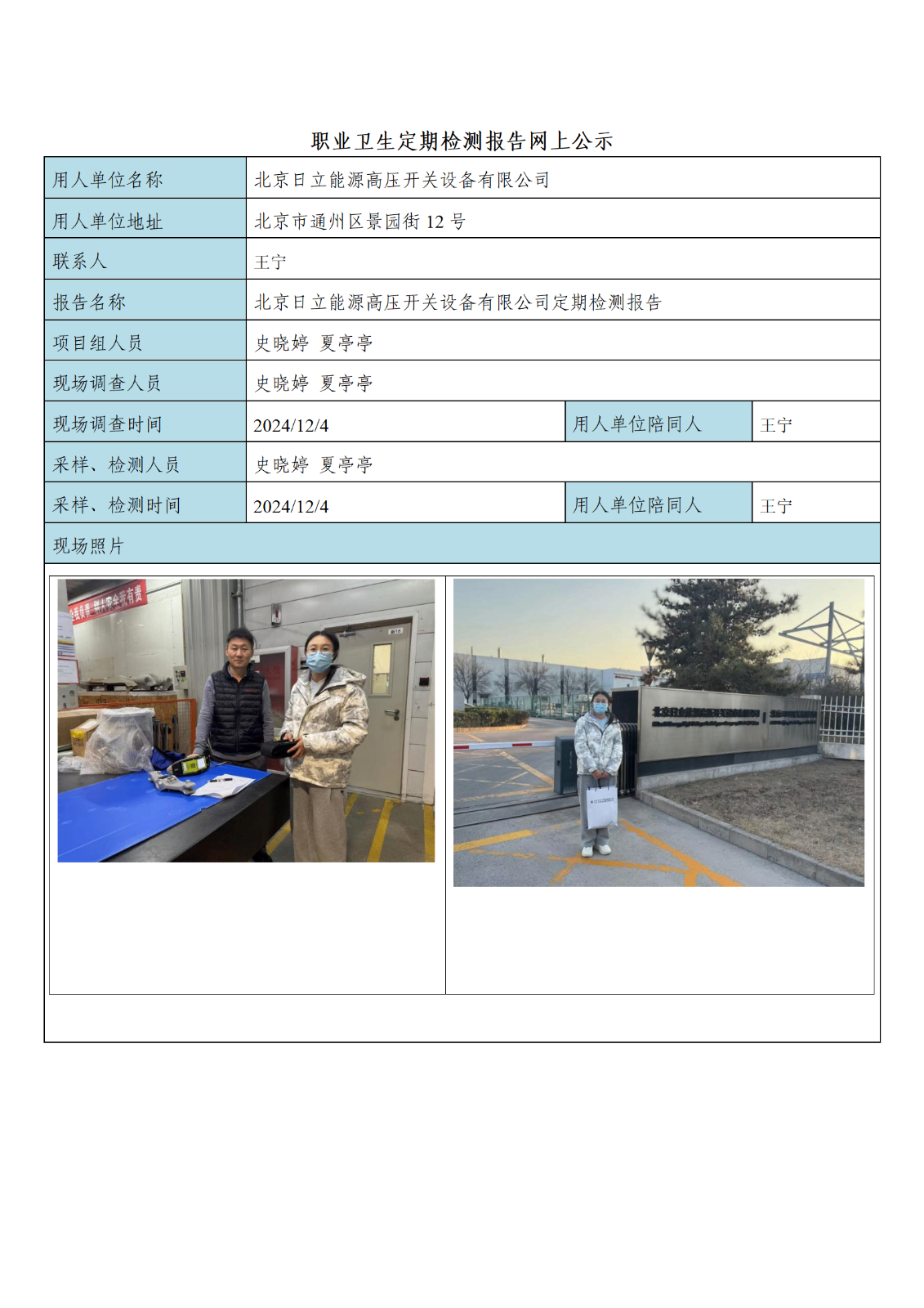 FG(2024)440 北京日立能源高压开关设备有限公司公示材料_01.png