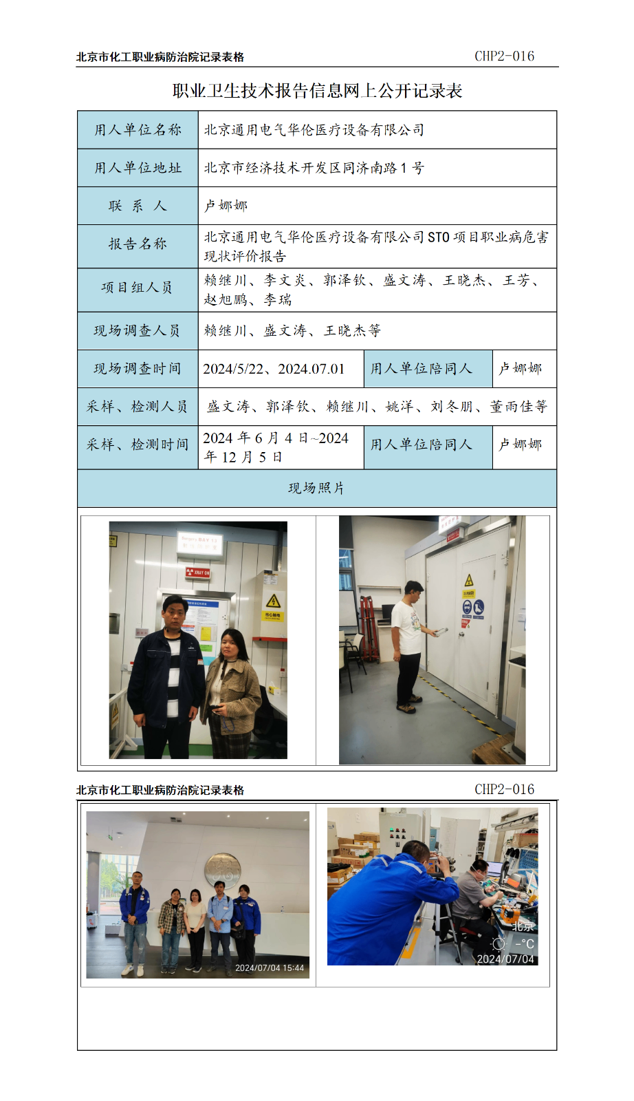 北京通用电气华伦医疗设备有限公司.png