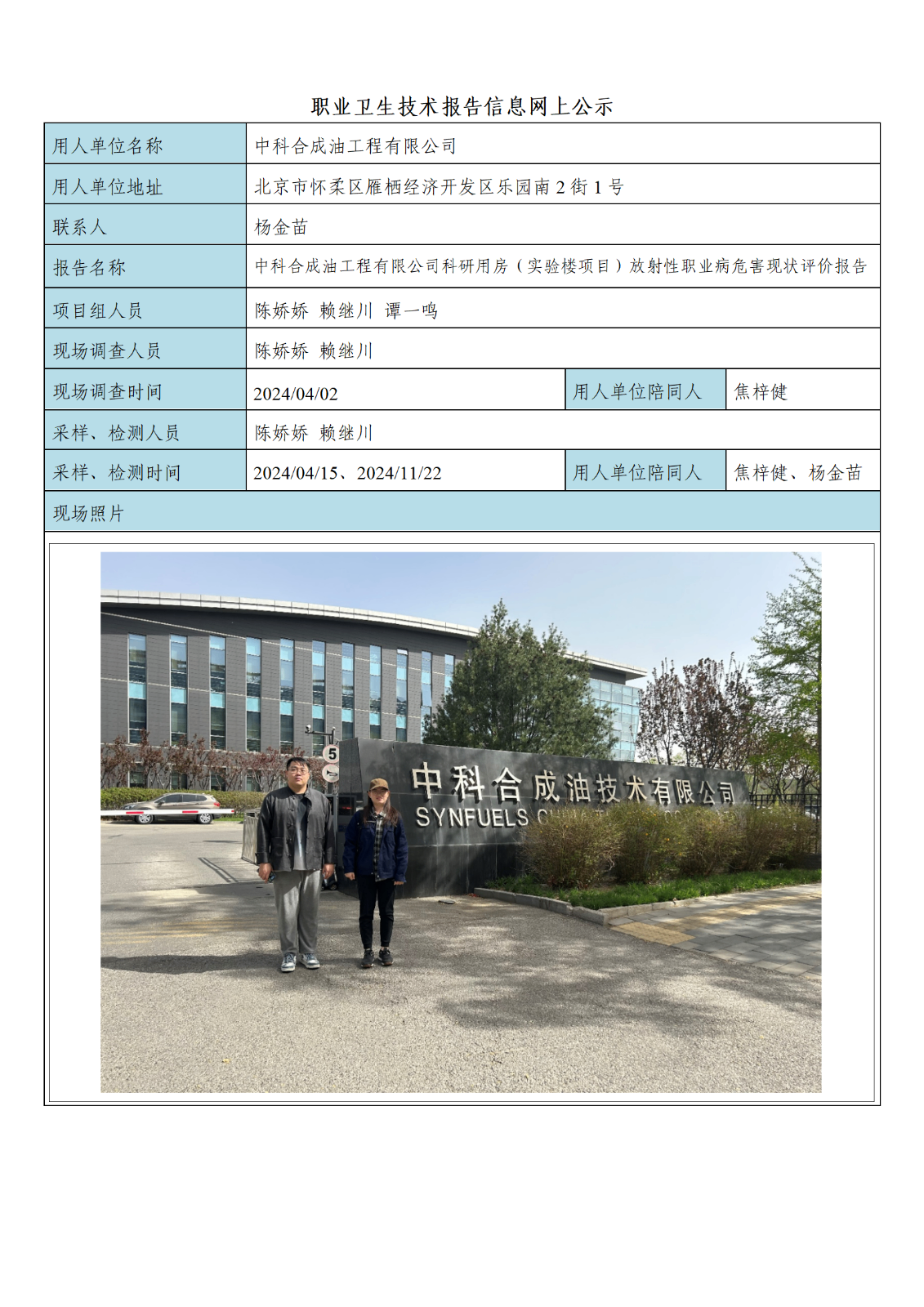 中科合成油工程有限公司_01.png
