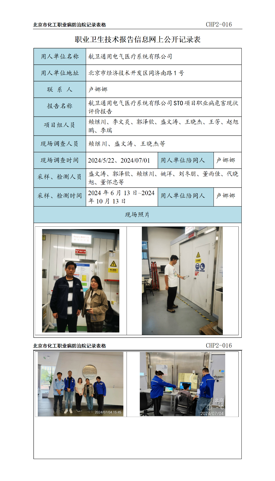 航卫通用电气医疗系统有限公司.png