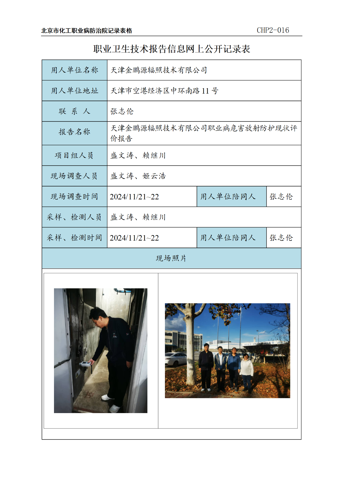 天津金鹏源辐照技术有限公司_01.png