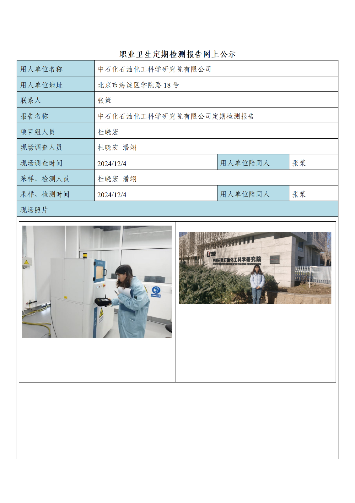 中石化石油化工科学研究院有限公司_01.png