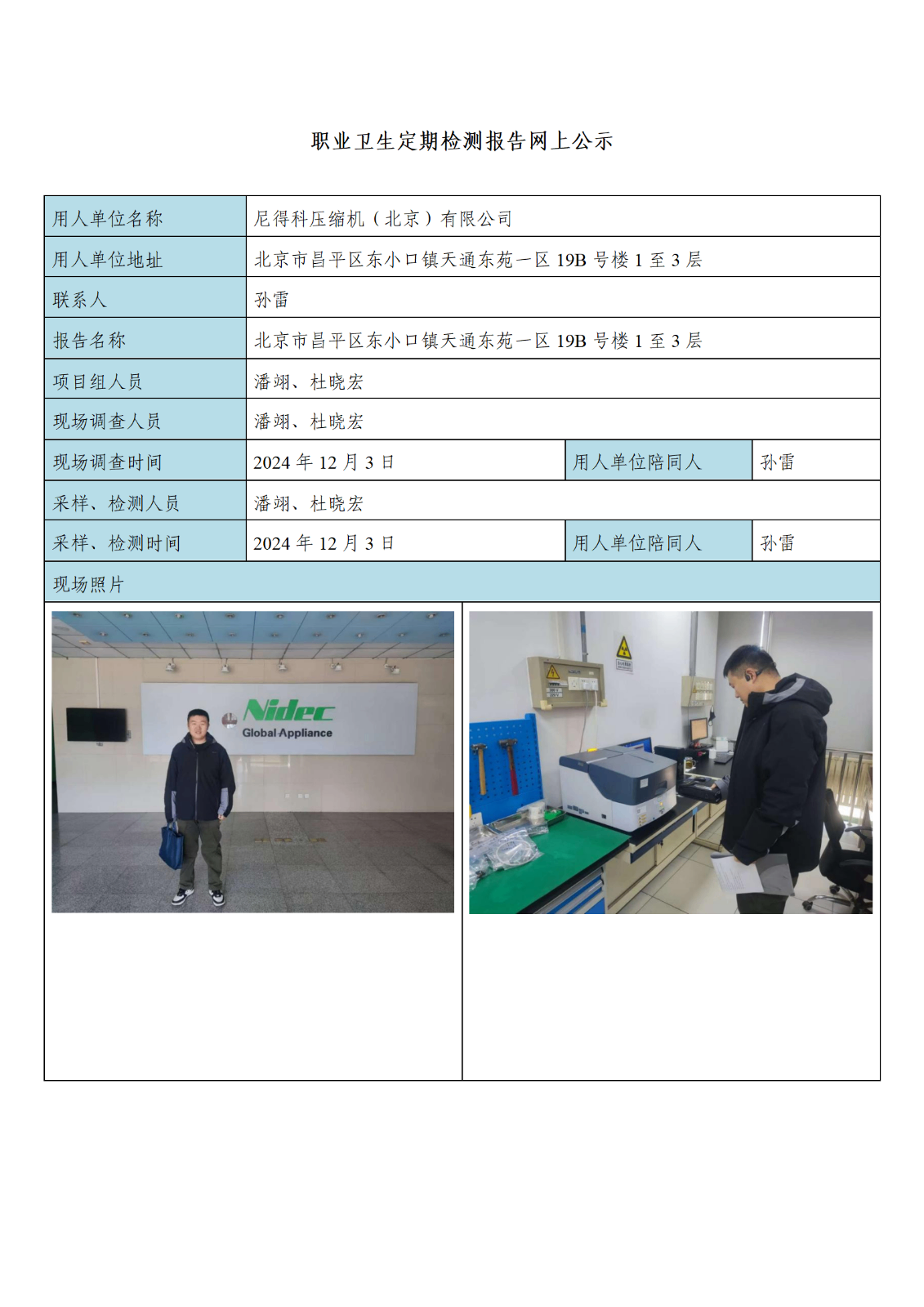 尼得科压缩机（北京）有限公司_01.png