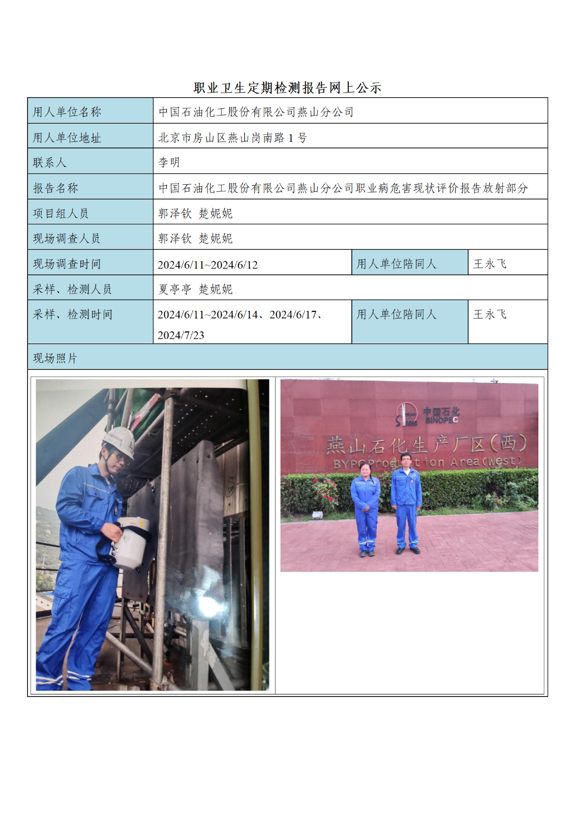 公示材料--中国石油化工股份有限公司燕山分公司_01.png