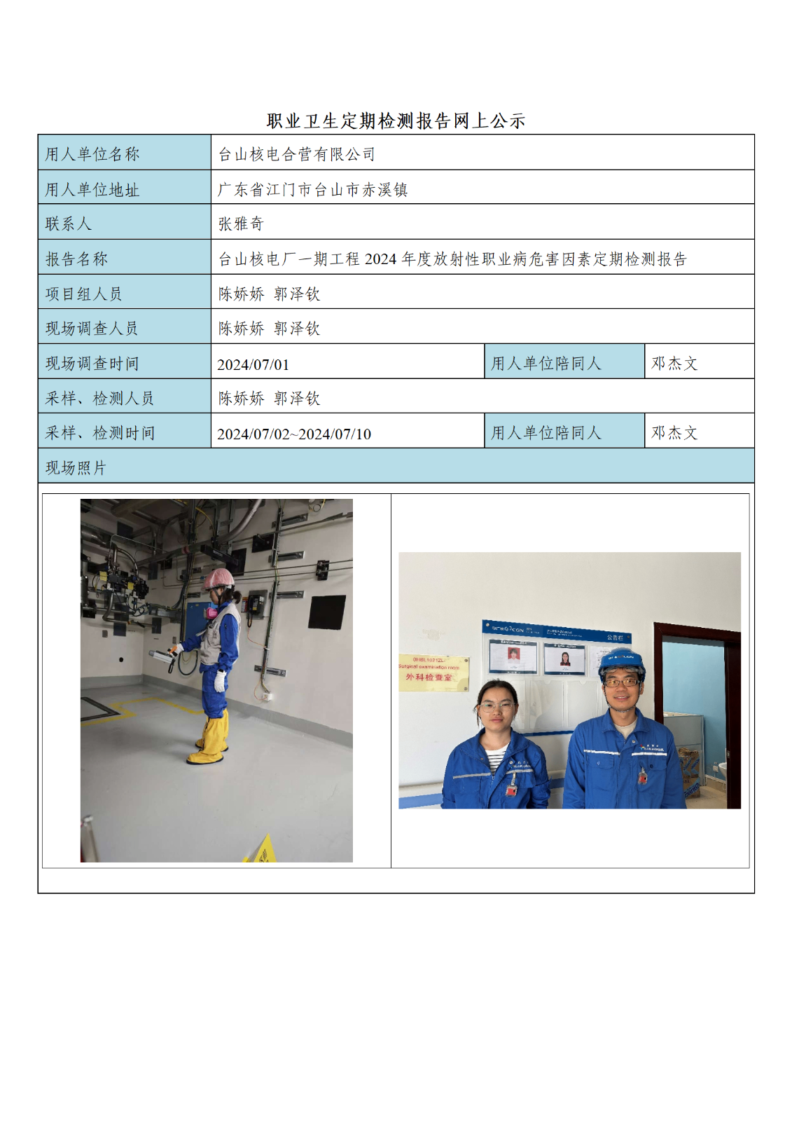 台山核电合营有限公司_01.png