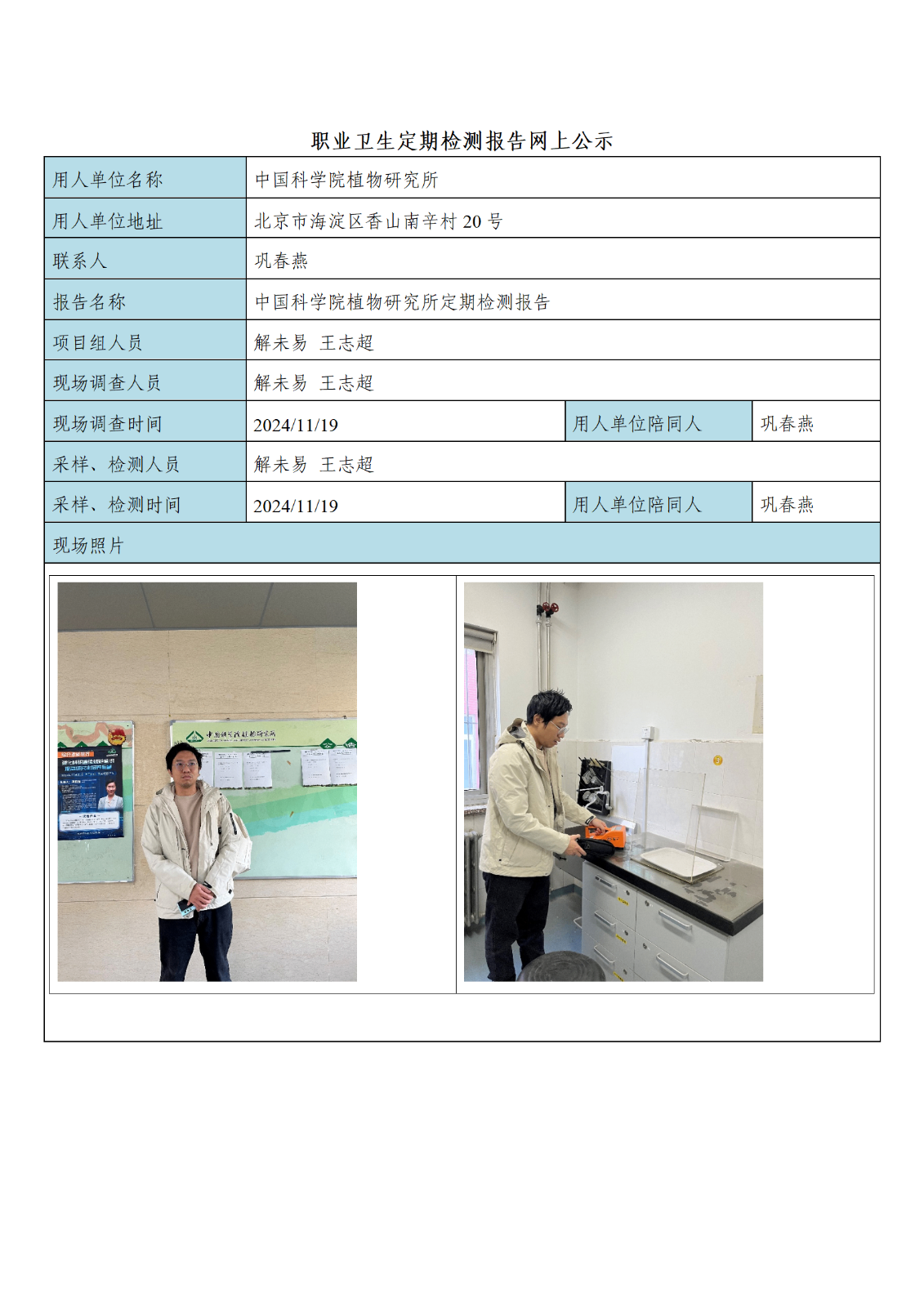 中国科学院植物研究所公示材料_01.png