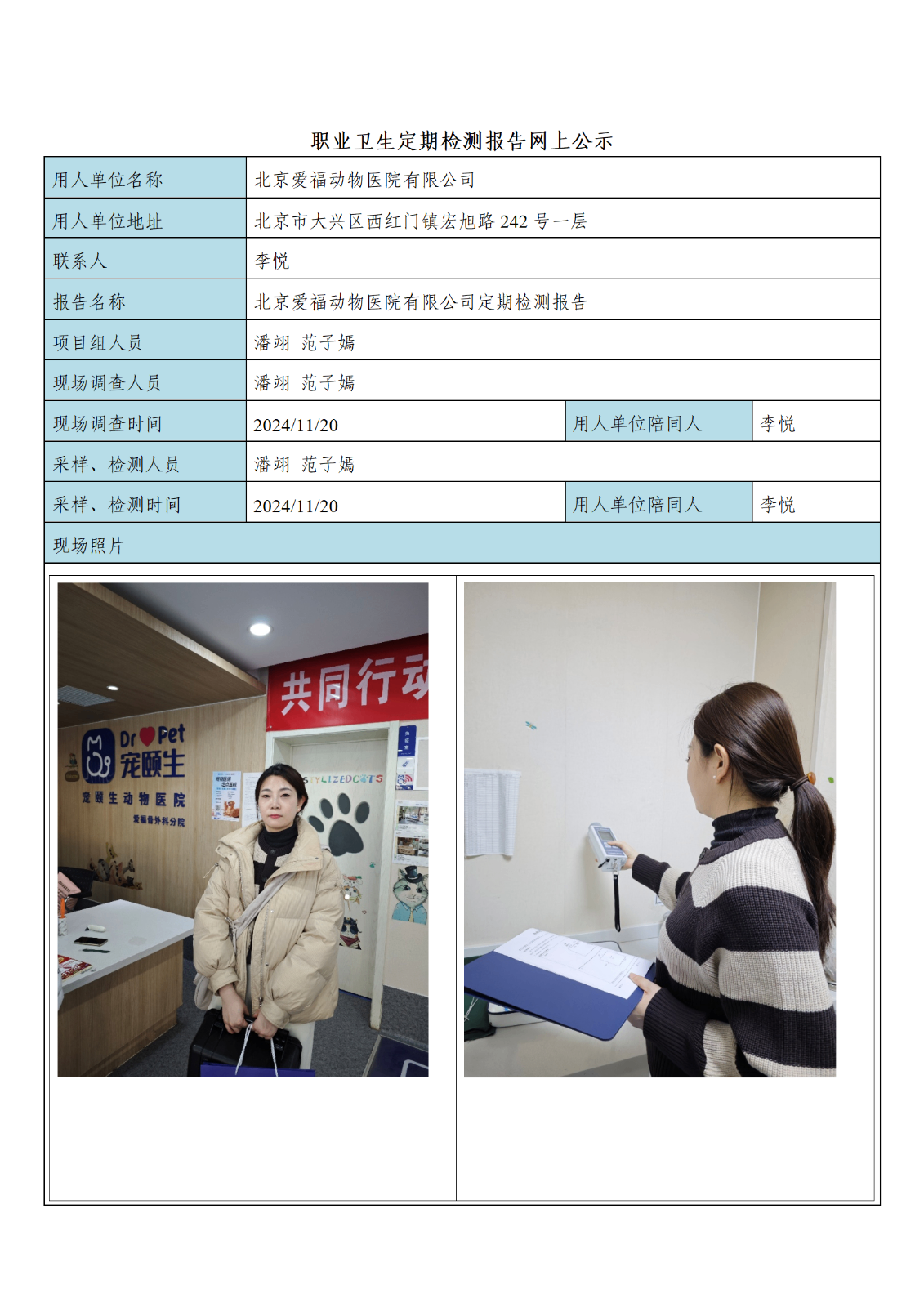 北京爱福动物医院有限公司_01.png