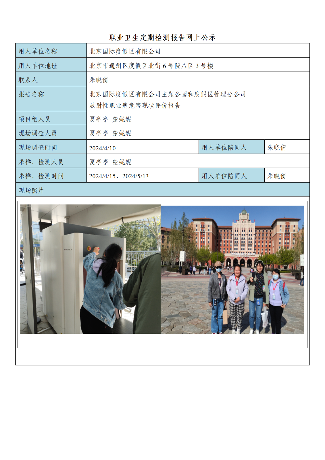 公示材料--北京国际度假区有限公司_01.png