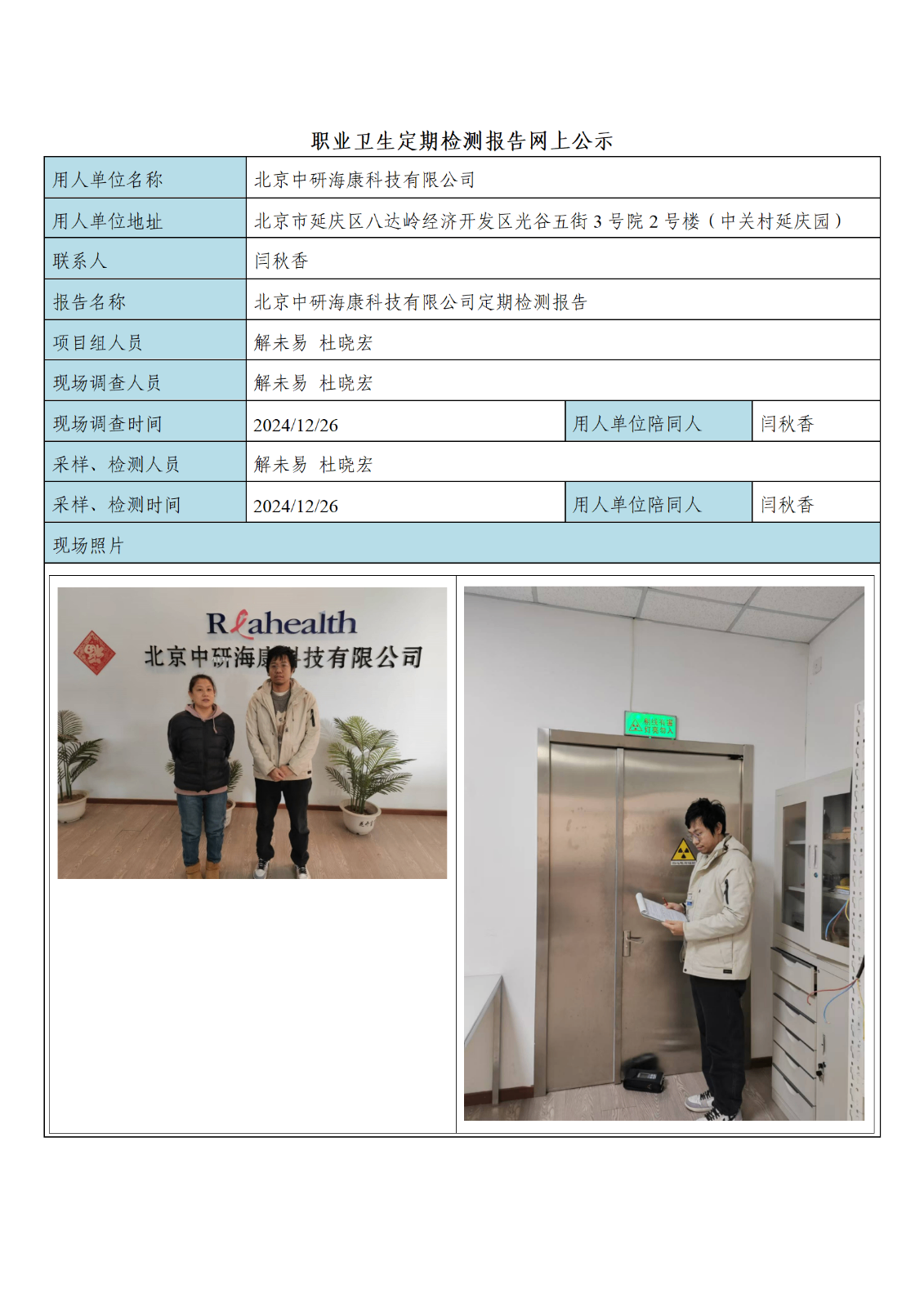 北京中研海康科技有限公司_01.png