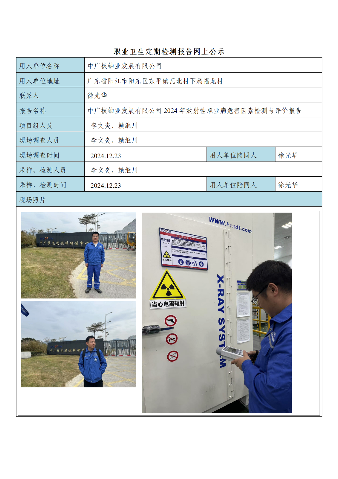 中广核铀业发展有限公司_01.png