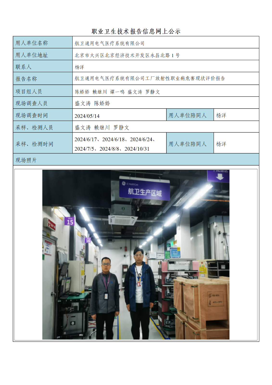 航卫通用电气医疗系统有限公司_01.png