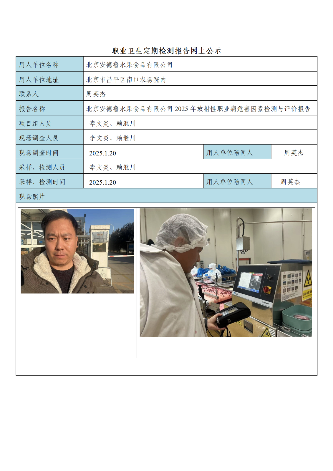 北京安德鲁水果食品有限公司_01.png