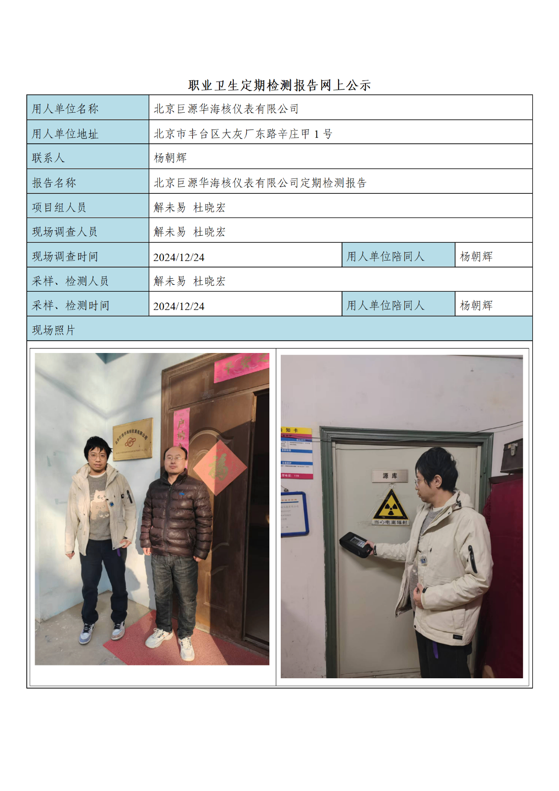 北京巨源华海核仪表有限公司_01.png