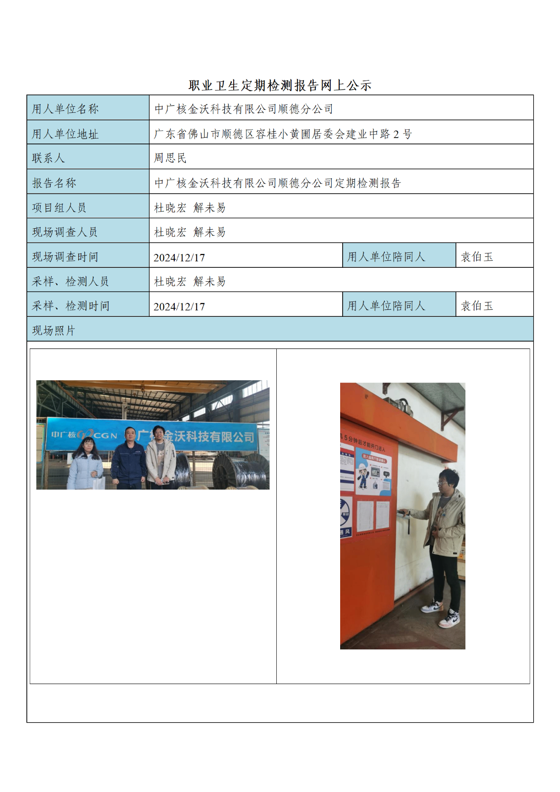 公示材料-中广核金沃科技有限公司顺德分公司_01.png