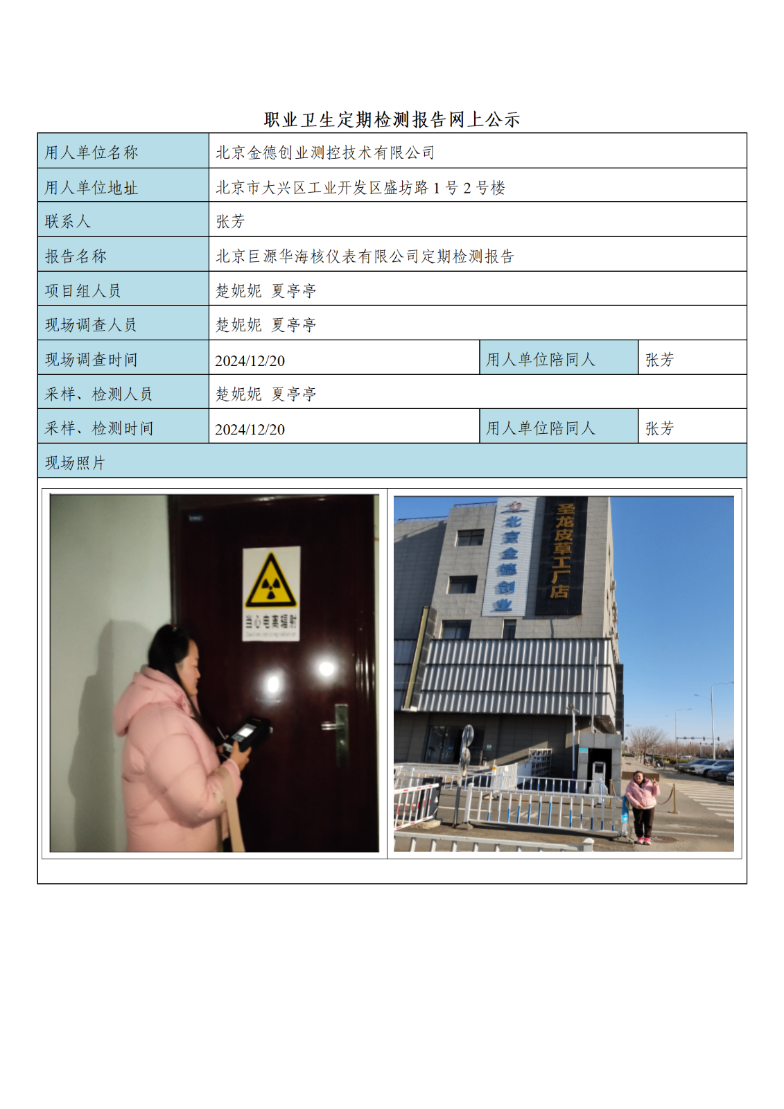 北京金德创业测控技术有限公司_01.png