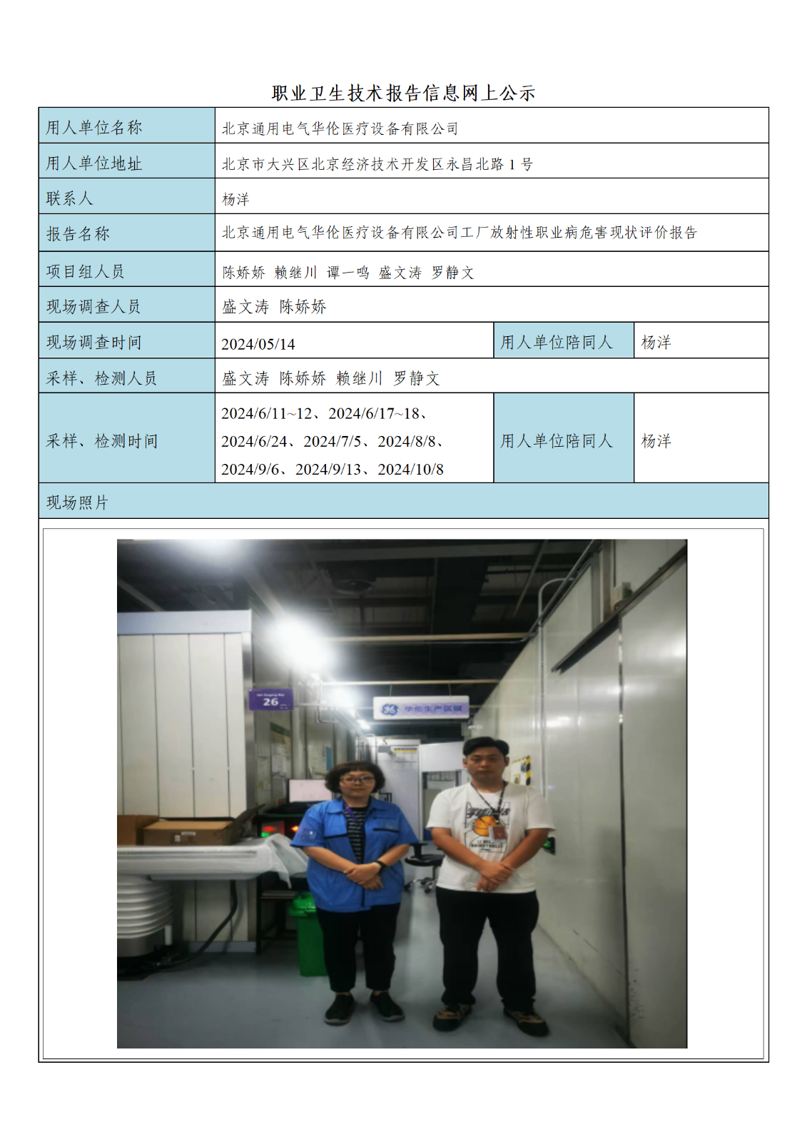 北京通用电气华伦医疗设备有限公司_01.png