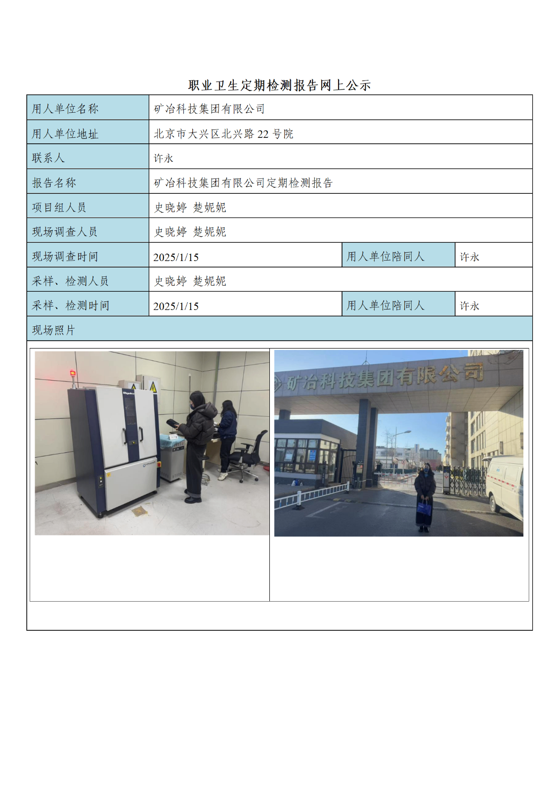 FG(2025)038 矿冶科技集团有限公司公示材料_01.png