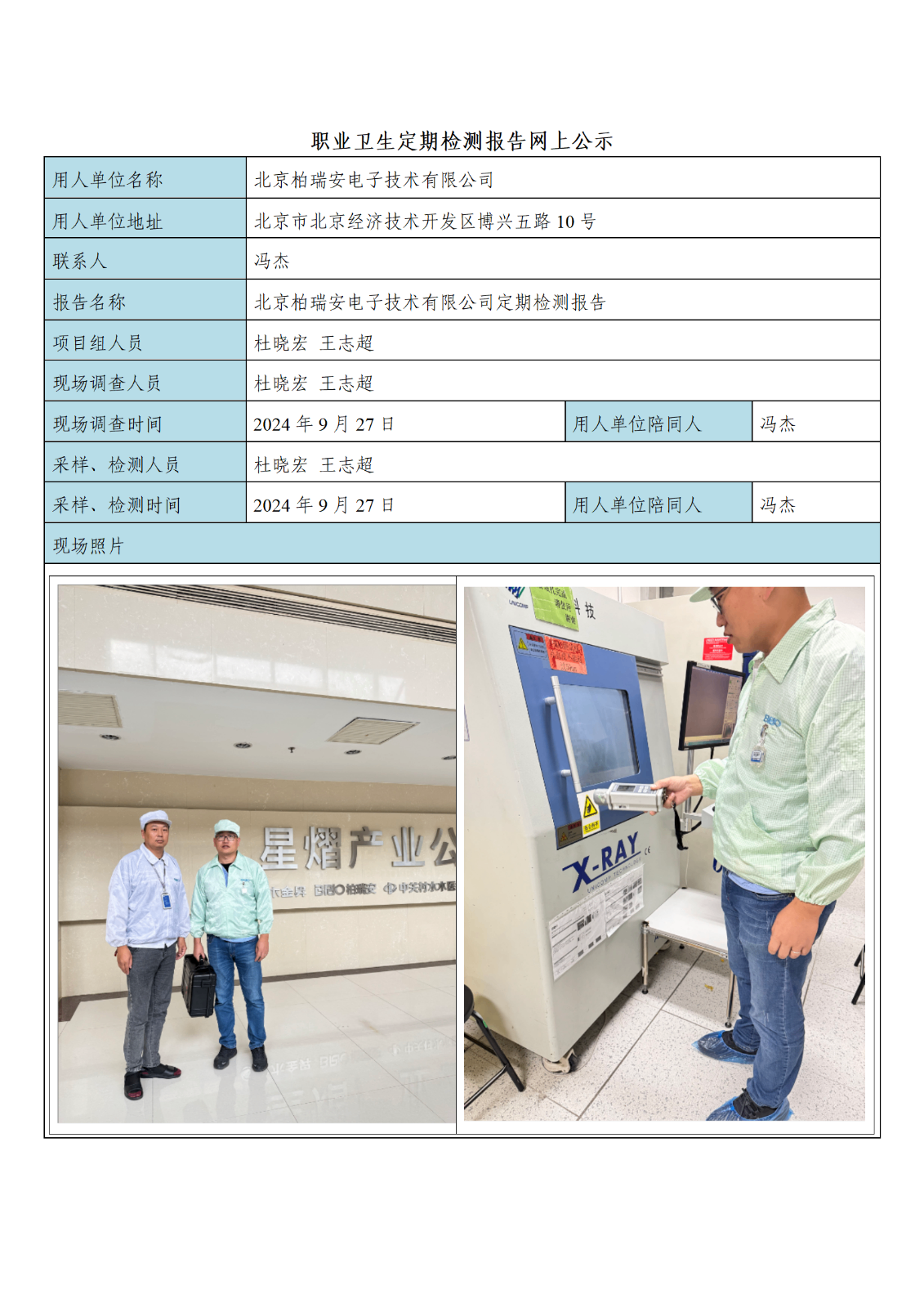 北京柏瑞安电子技术有限公司_01.png