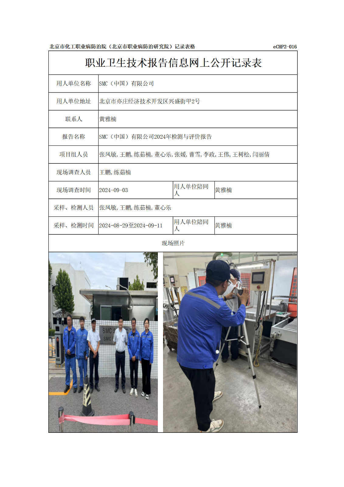 R24214SMC（中国）有限公司报告信息网上公开记录表_01.png