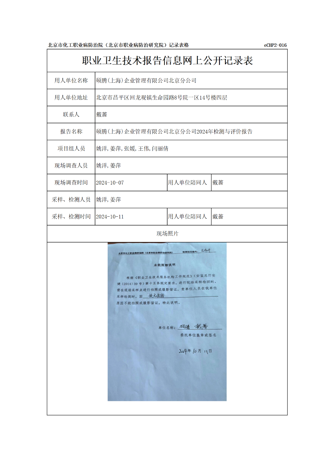 R24019硕腾(上海)企业管理有限公司北京分公司信息网上公开记录表_01.pn