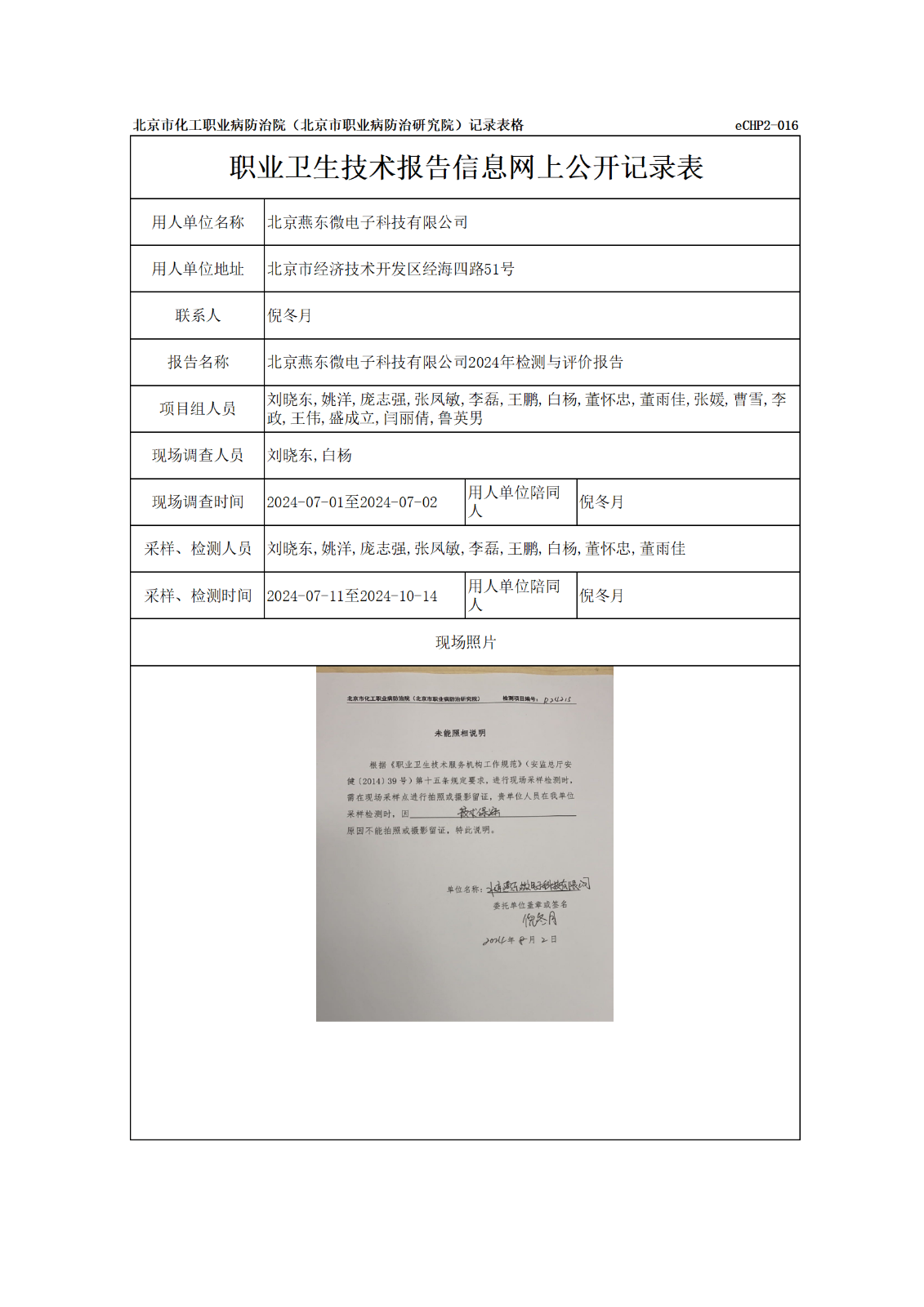 R24215北京燕东微电子科技有限公司报告信息网上公开记录表_01.png