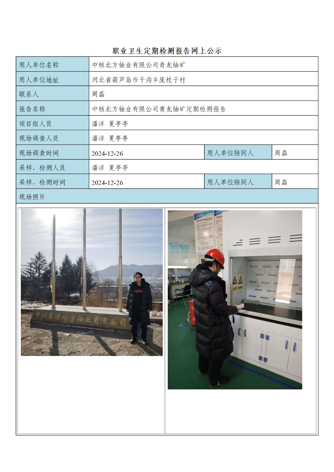 中核北方铀业有限公司青龙铀矿_01.png