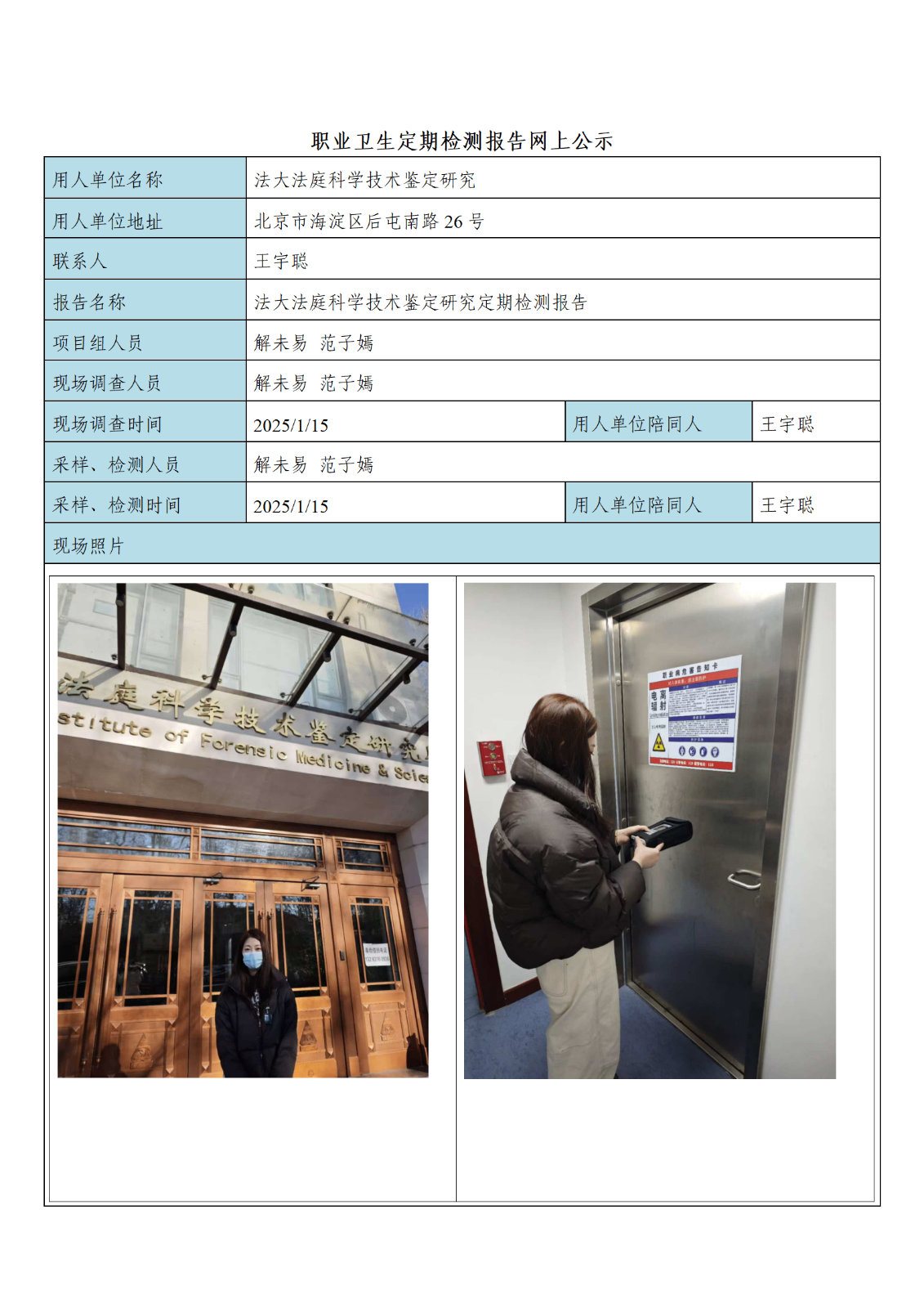 法大法庭科学技术鉴定研究_01.png