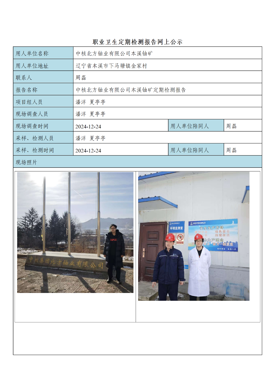 中核北方铀业有限公司本溪铀矿_01.png