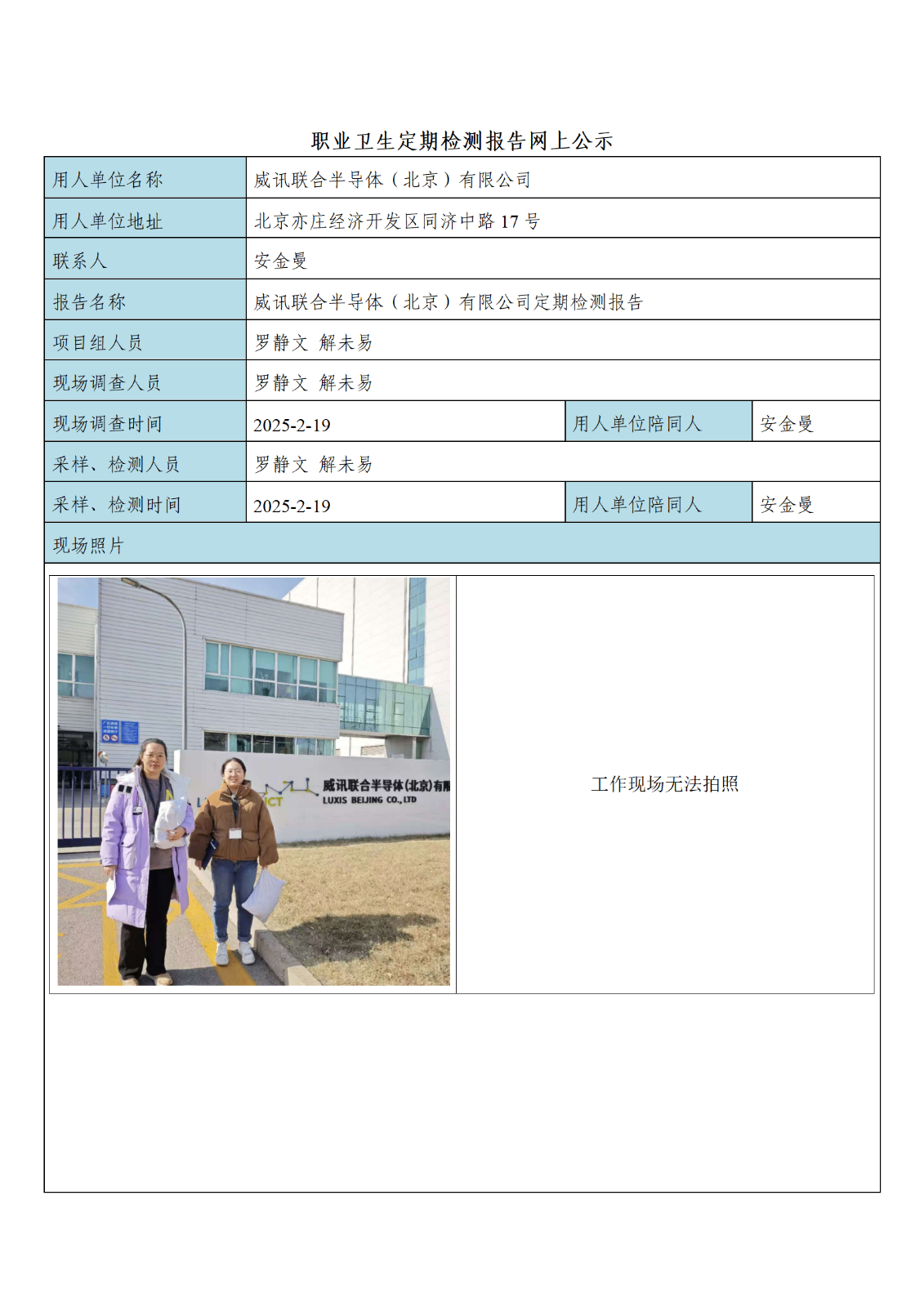 威讯联合半导体（北京）有限公司_01.png