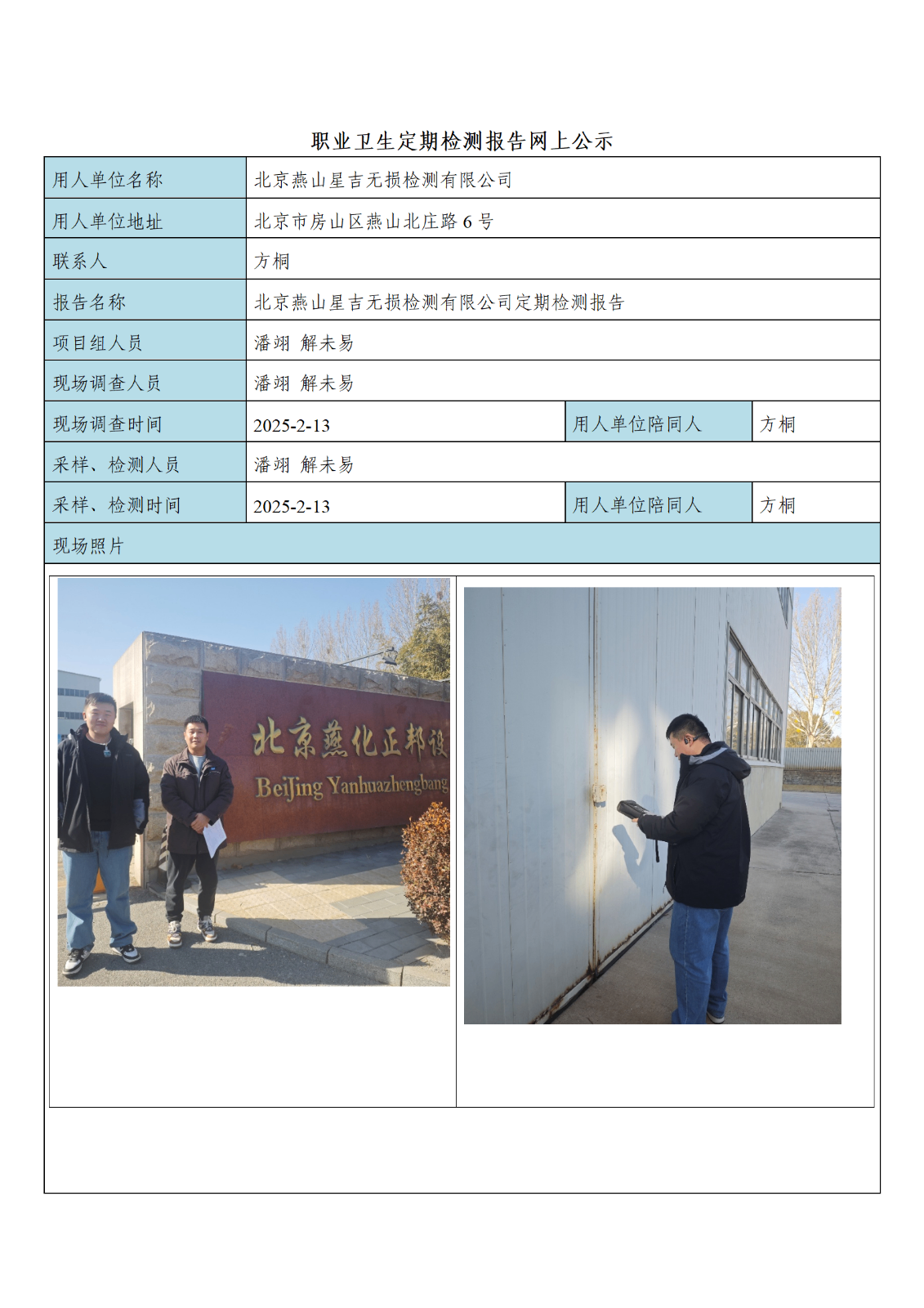 北京燕山星吉无损检测有限公司_01.png