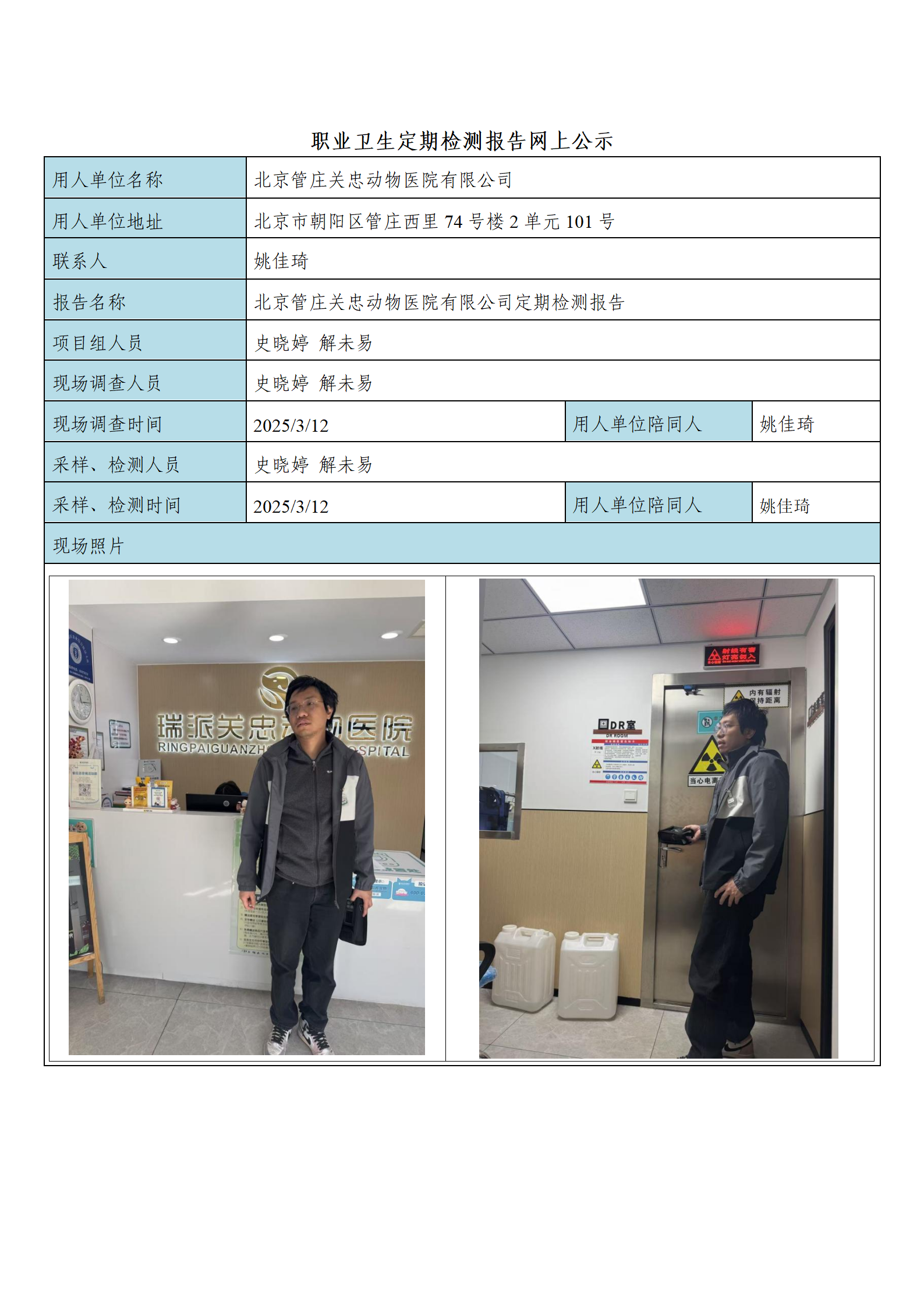 FG(2025)078 北京管庄关忠动物医院有限公司公示材料_01.png