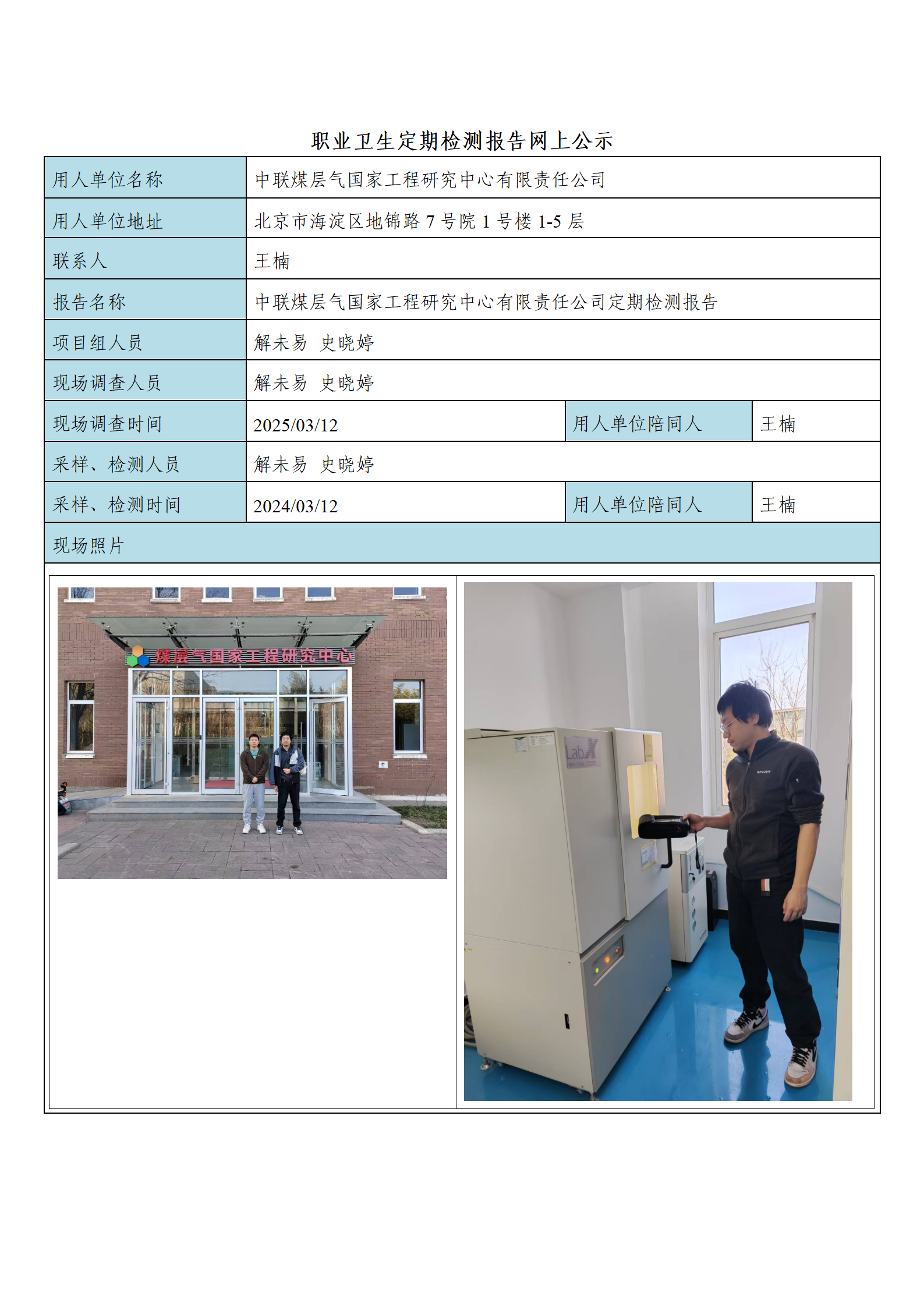 联煤层气国家工程研究中心有限责任公司_01.png