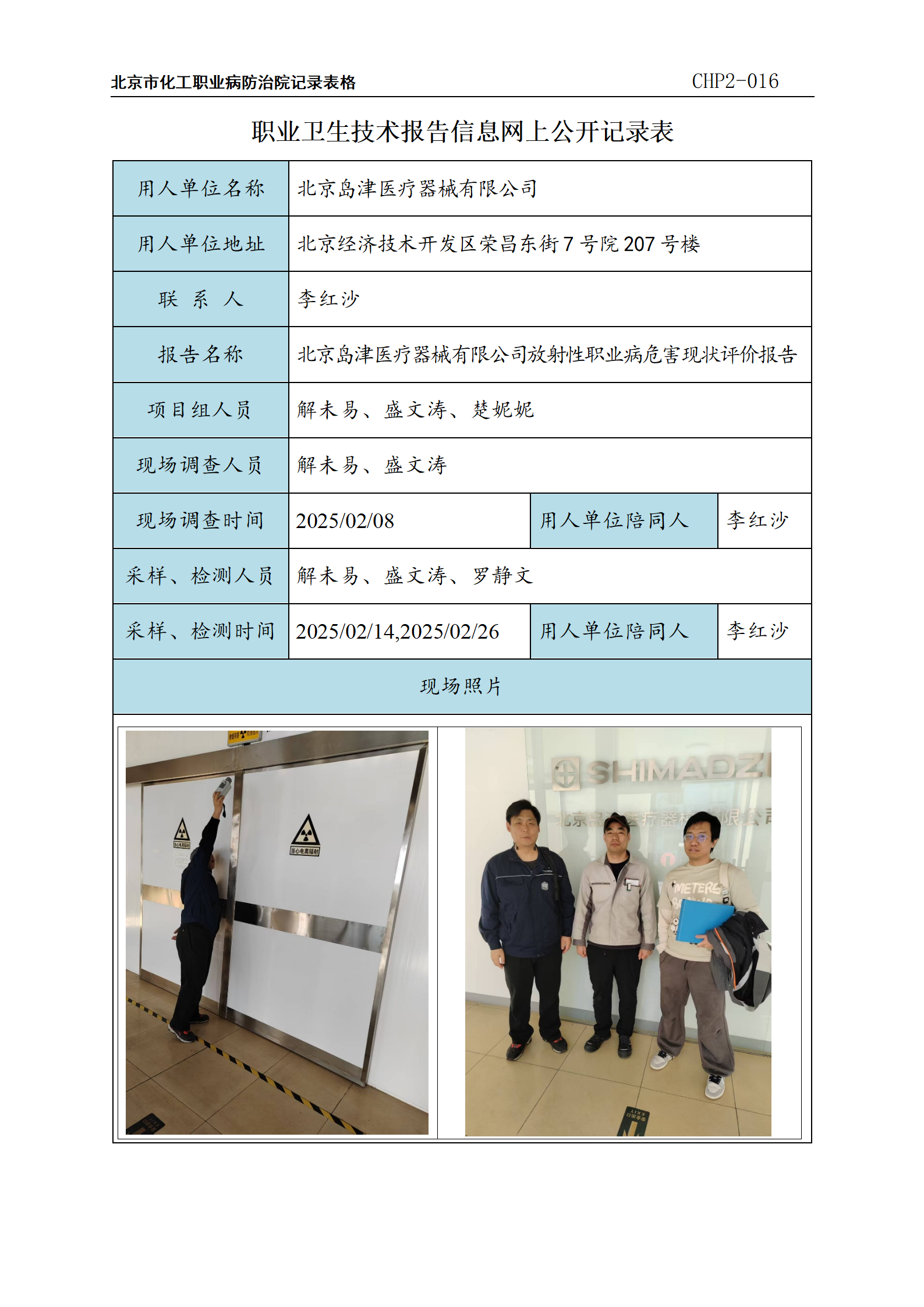 北京岛津医疗器械有限公司_01.png
