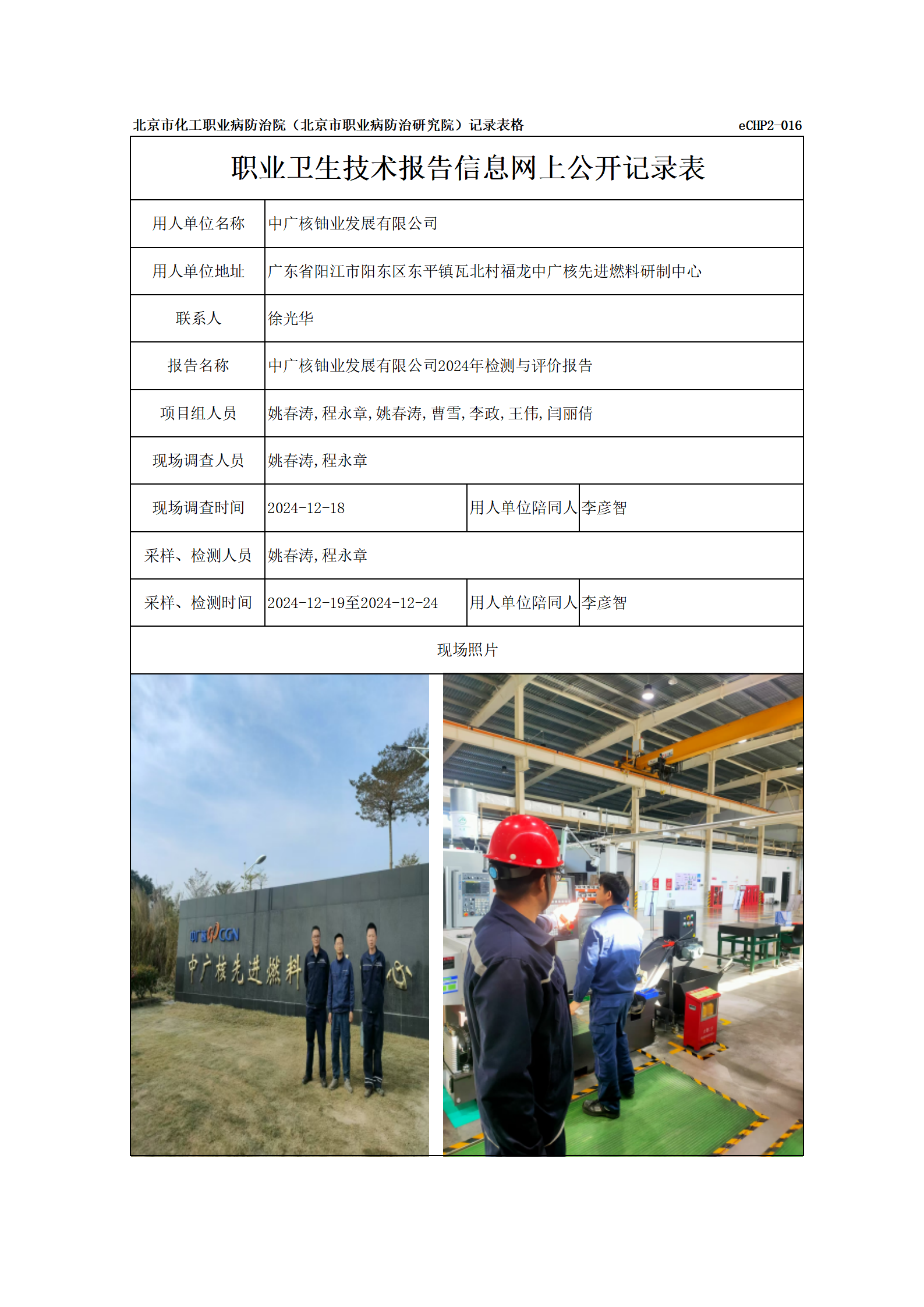 R24404中广核铀业发展有限公司报告信息网上公开记录表_01.png