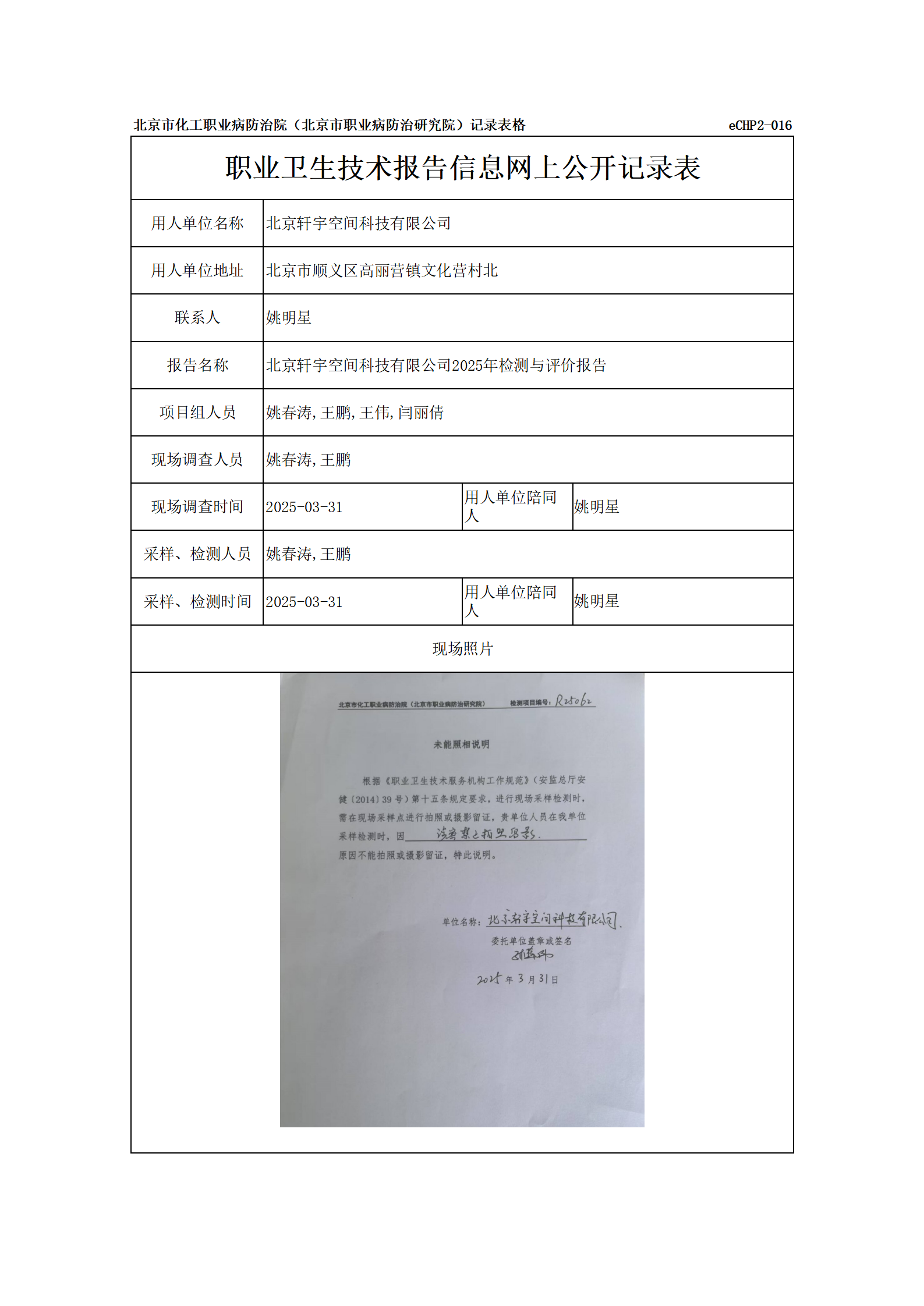 R25062北京轩宇空间科技有限公司-报告信息网上公开记录表_01.png