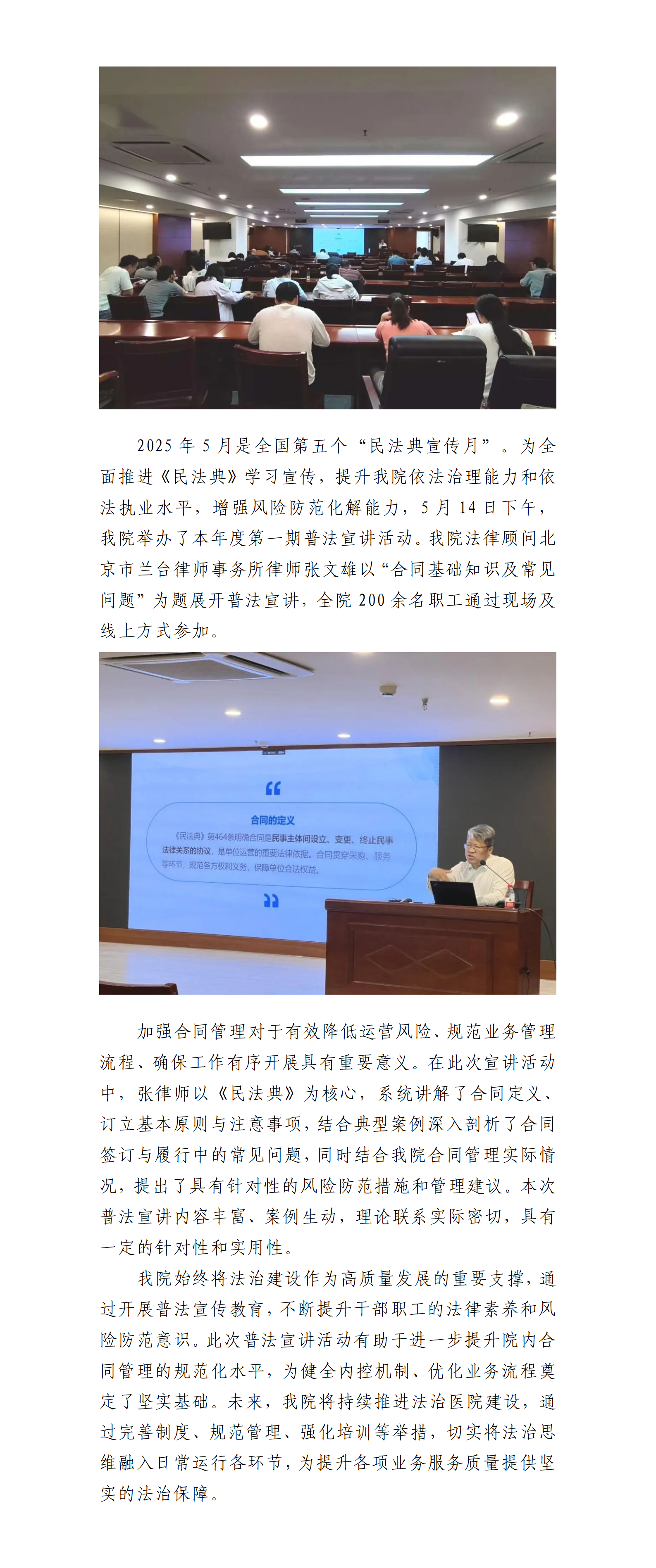 民法典宣传月  我院开展“合同基础知识及常见问题”普法宣讲活动.png