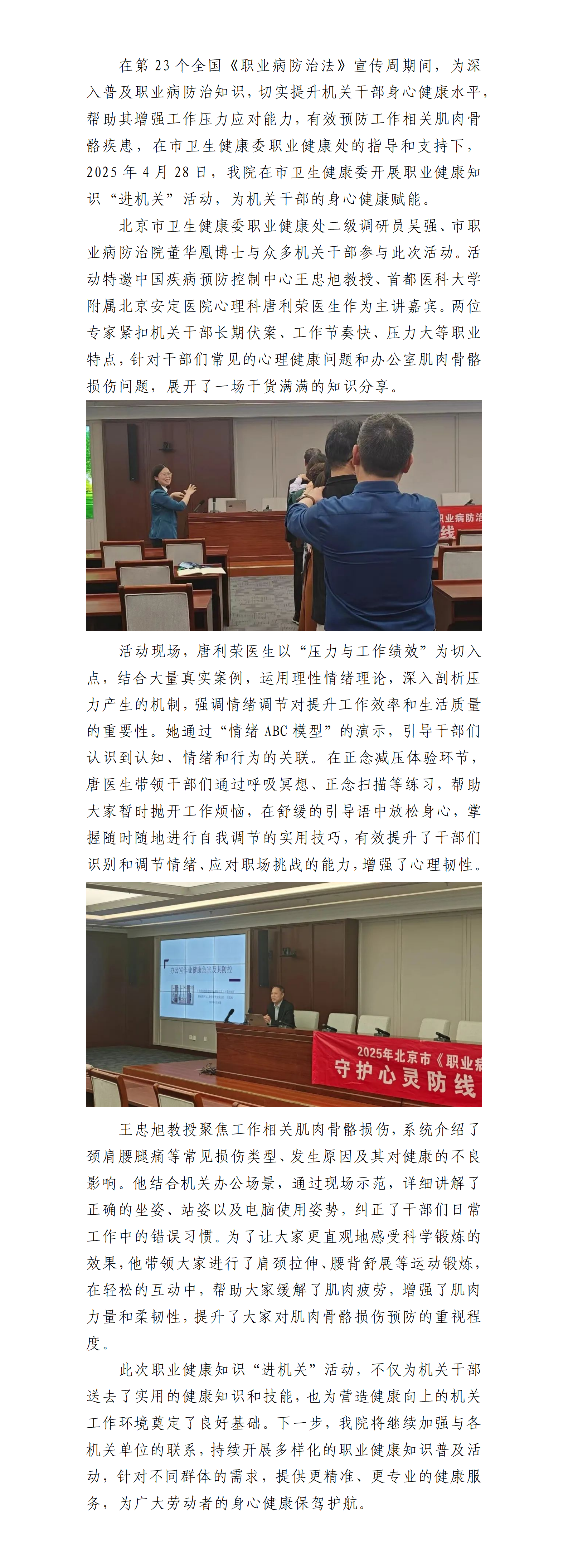 《职业病防治法》宣传周系列活动：职业健康知识“进机关”，为机关干部身心健康赋能.