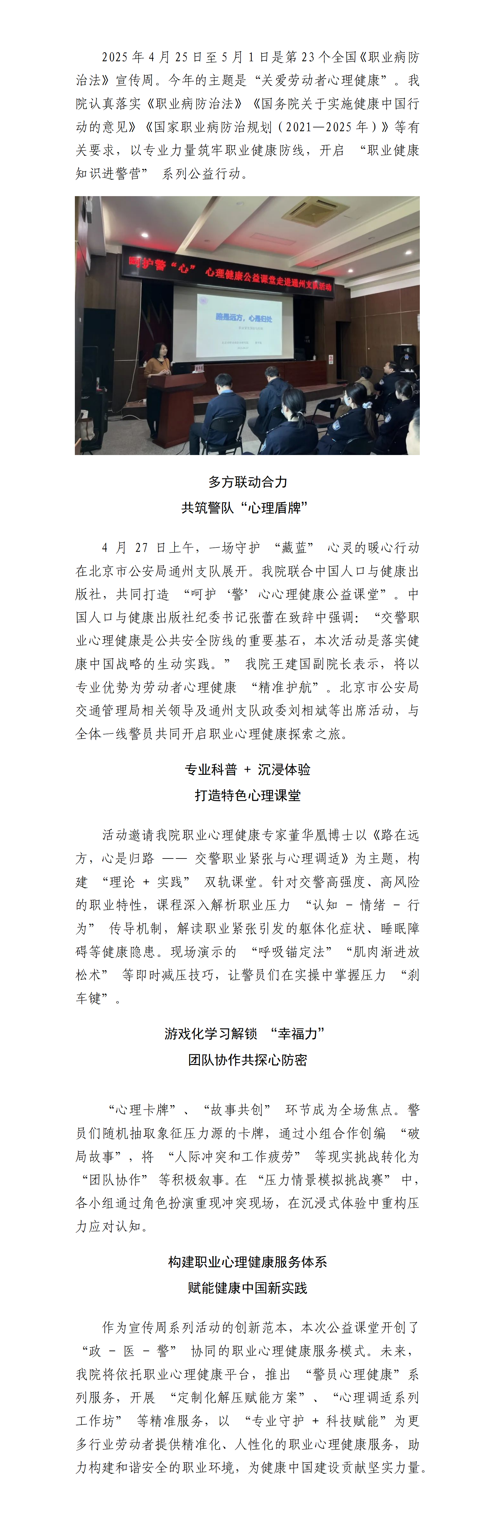 我院联合中国人口与健康出版社举办“呵护‘警’心心理健康公益课堂”——职业健康知识