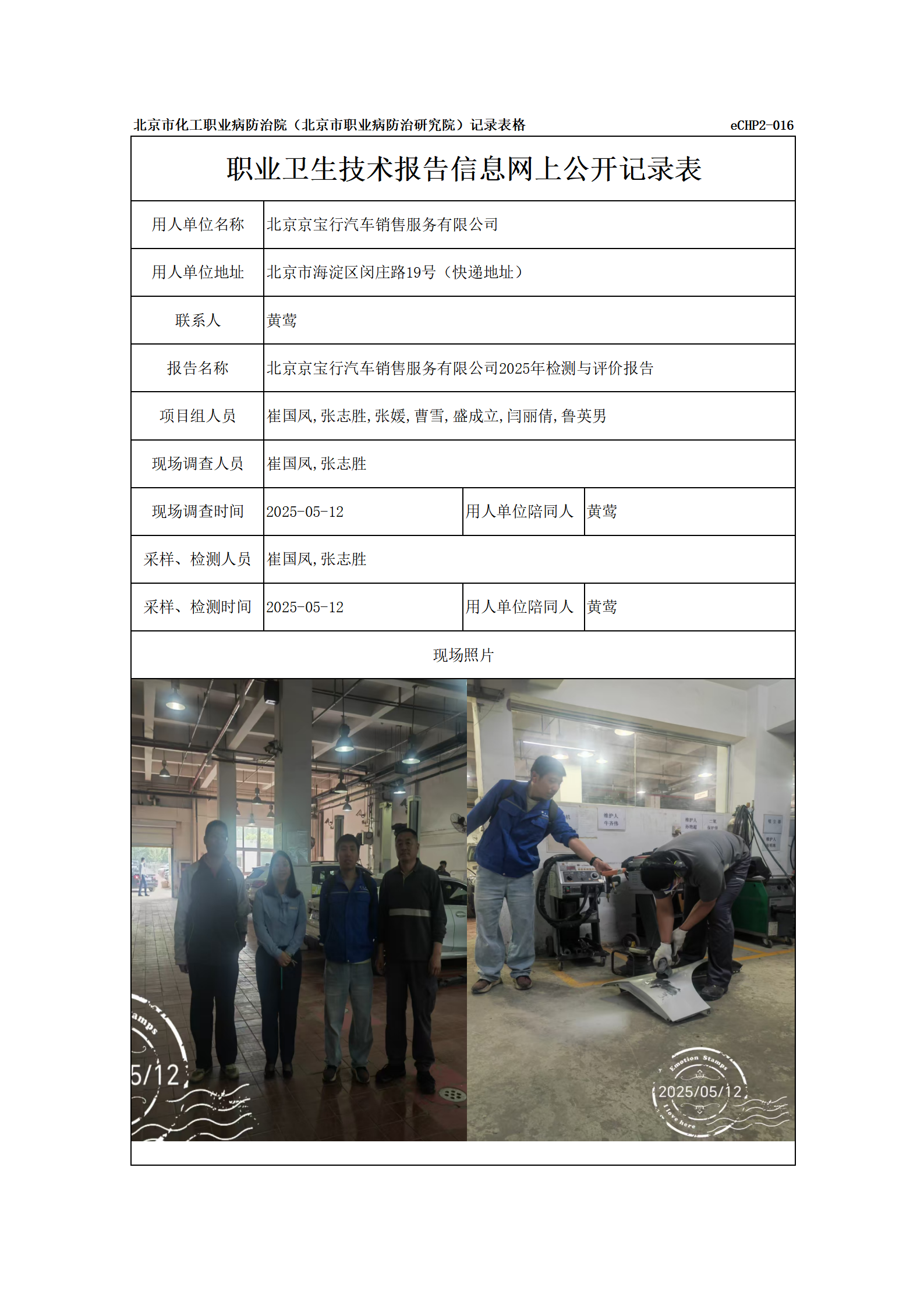 R25064北京京宝行汽车销售服务有限公司-报告信息网上公开记录表_01.png