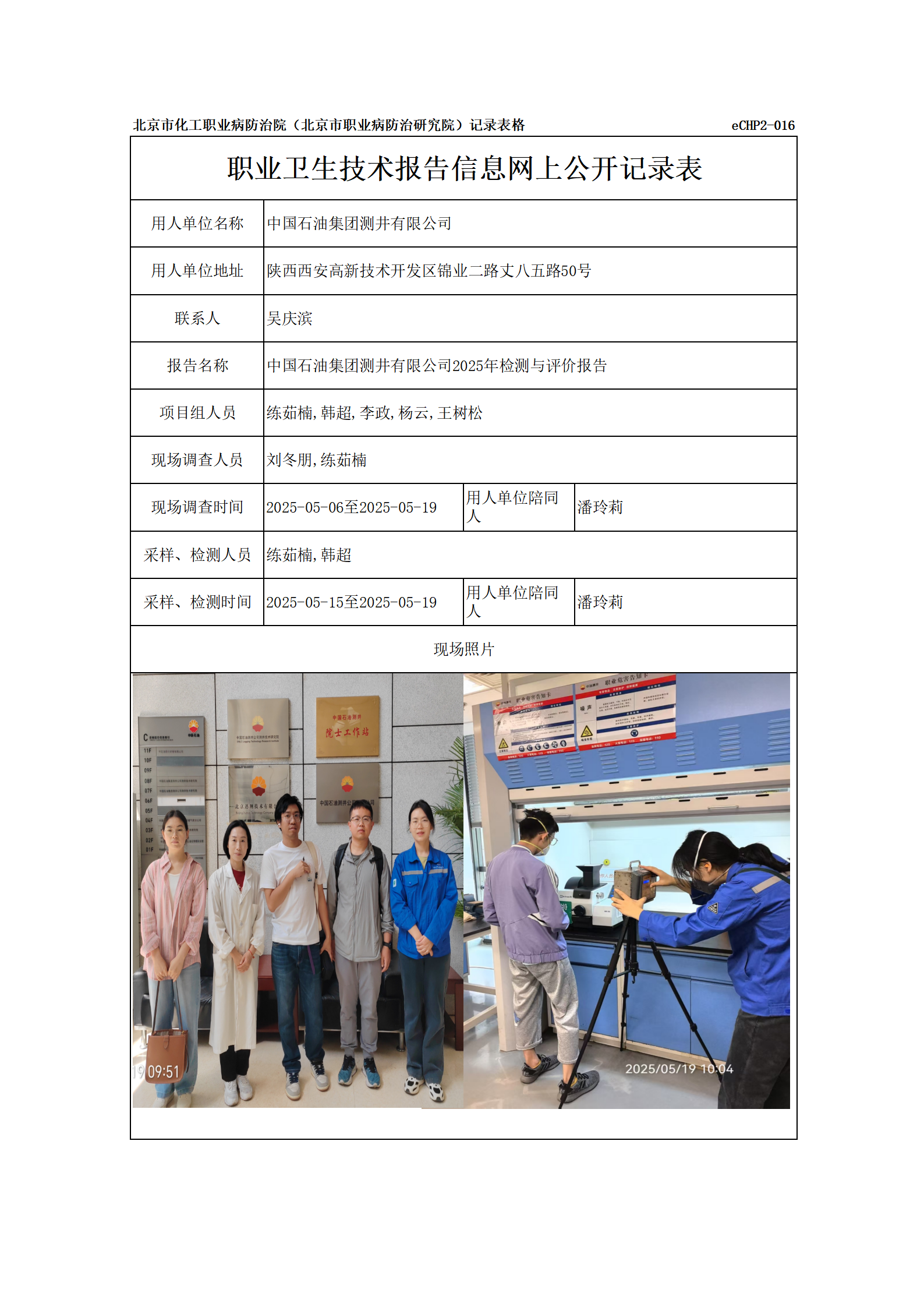R25063中国石油集团测井有限公司信息网上公开记录表_01.png