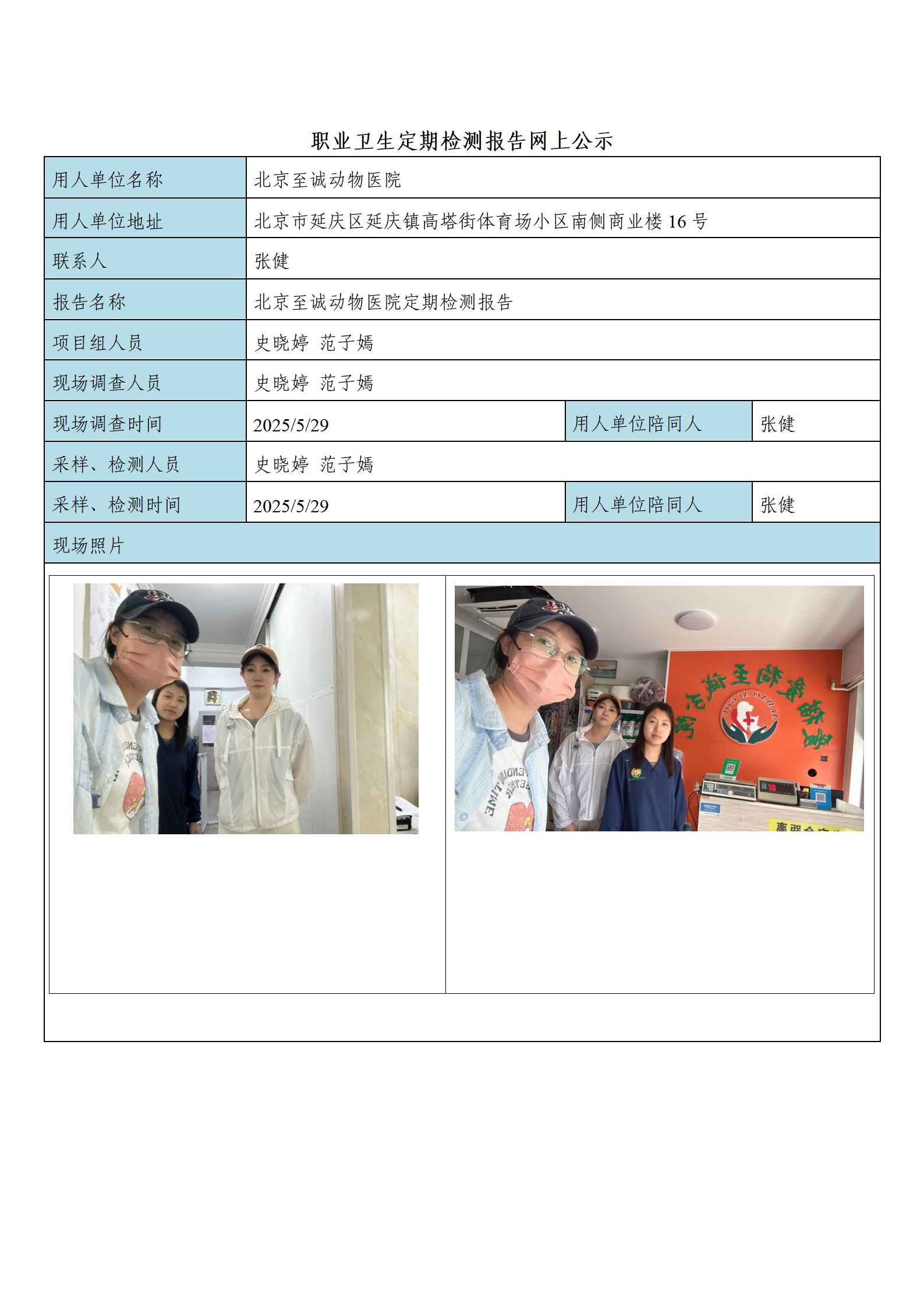 FG(2025)183 北京至诚动物医院公示材料_01.png