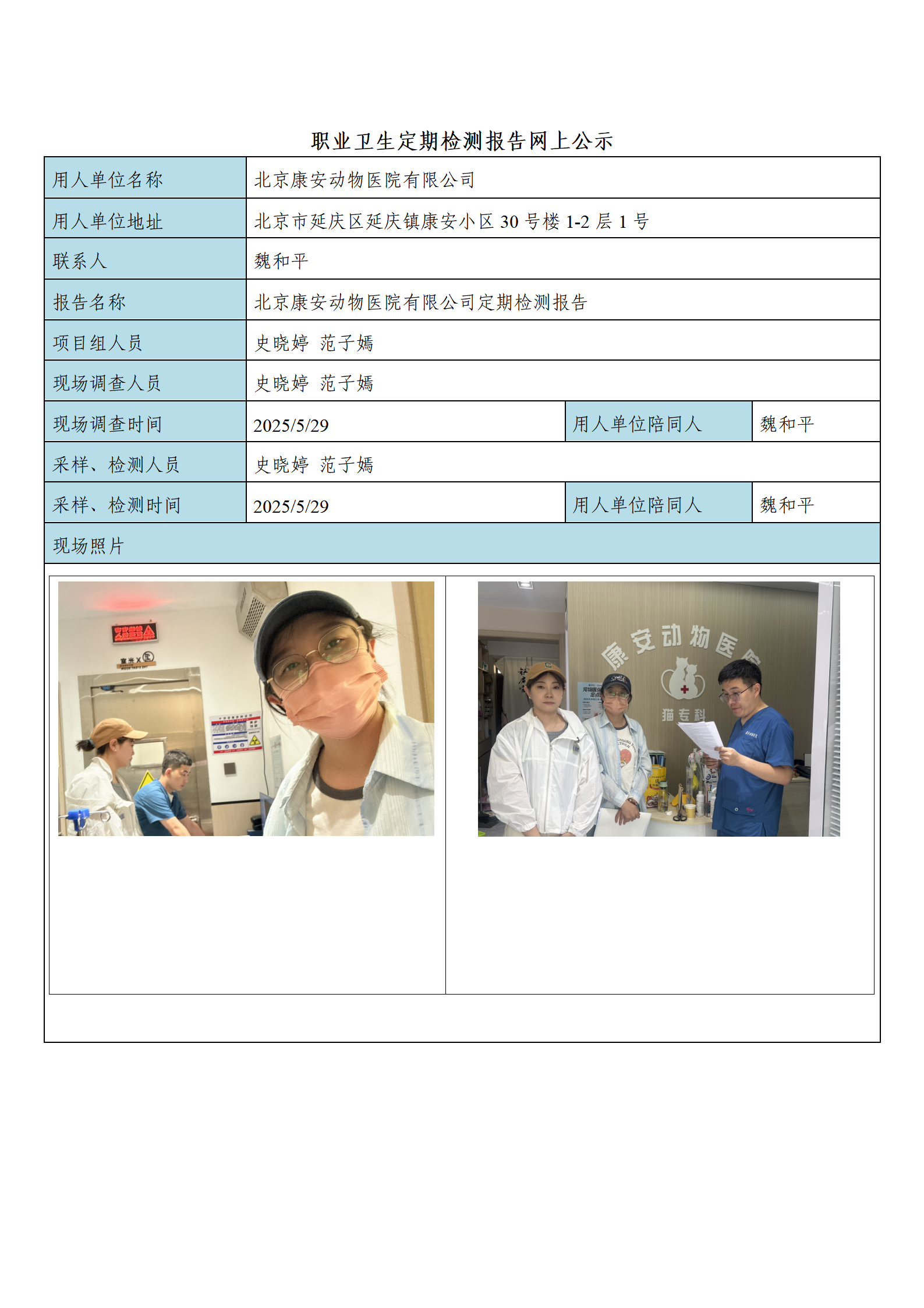 FG(2025)184 北京康安动物医院有限公司公示材料_01.png