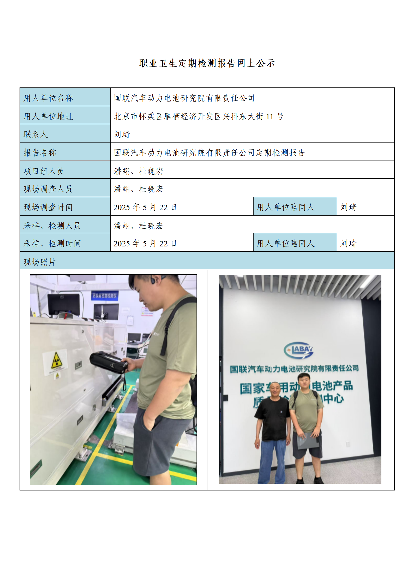 国联汽车动力电池研究院有限责任公司_01.png