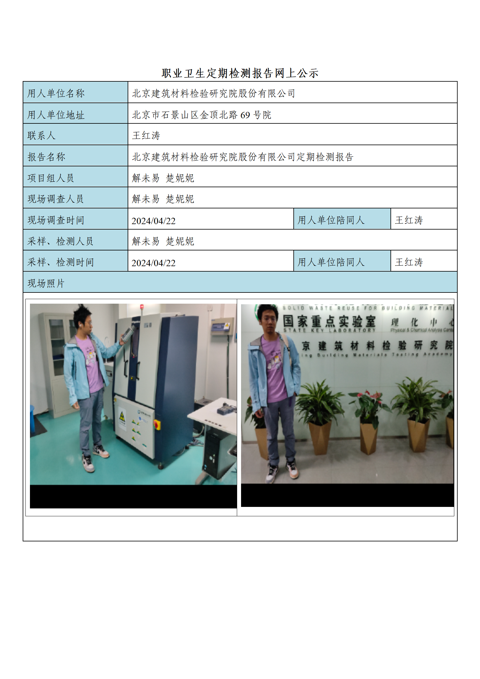 北京建筑材料检验研究院股份有限公司_01.png