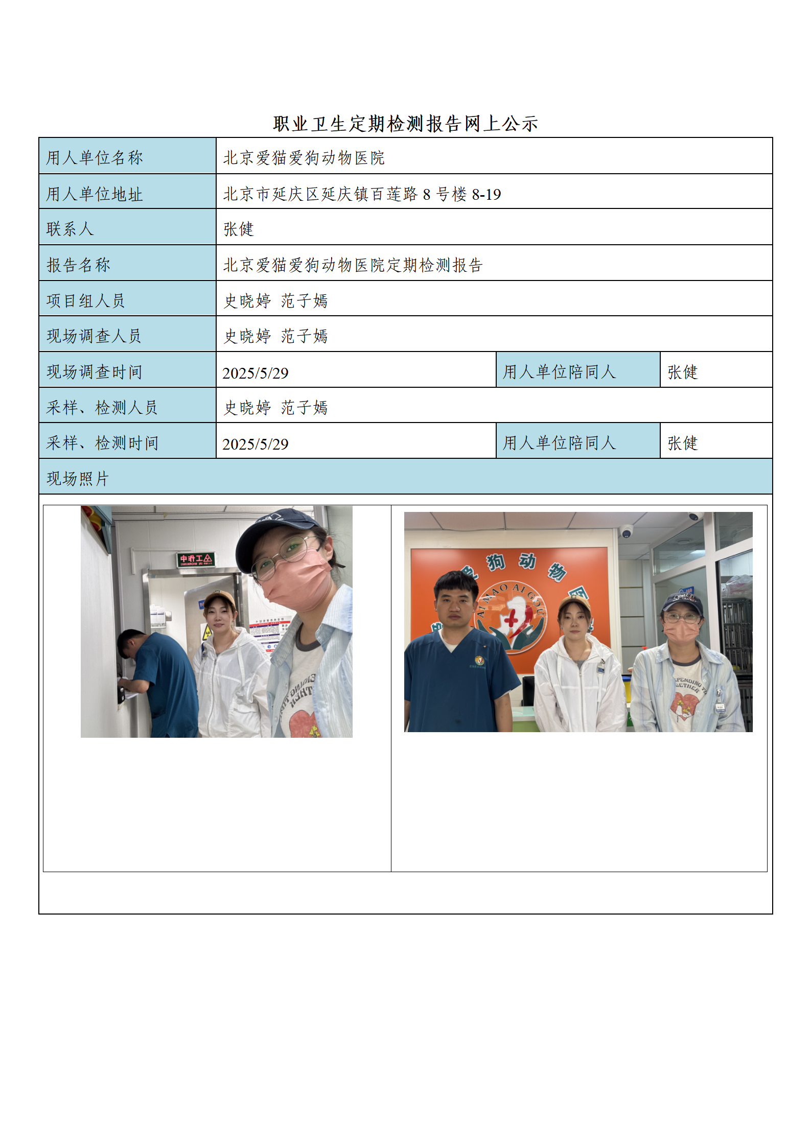 FG(2025)182 北京爱猫爱狗动物医院公示材料_01.png