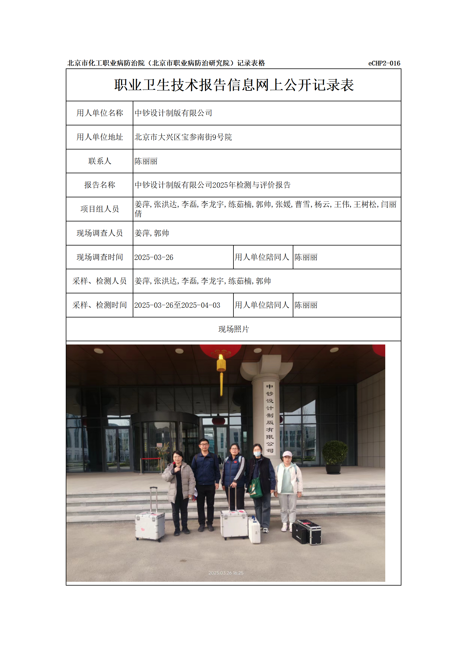R25003中钞设计制版有限公司报告信息网上公开记录表_01.png