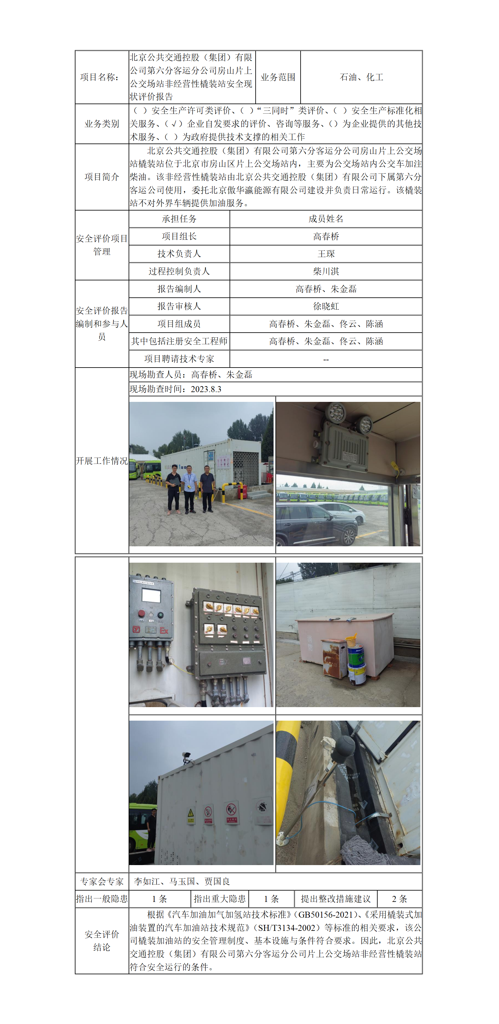 （替换2023.10.15)北京公共交通控股（集团）有限公司第六分客运分公司房山