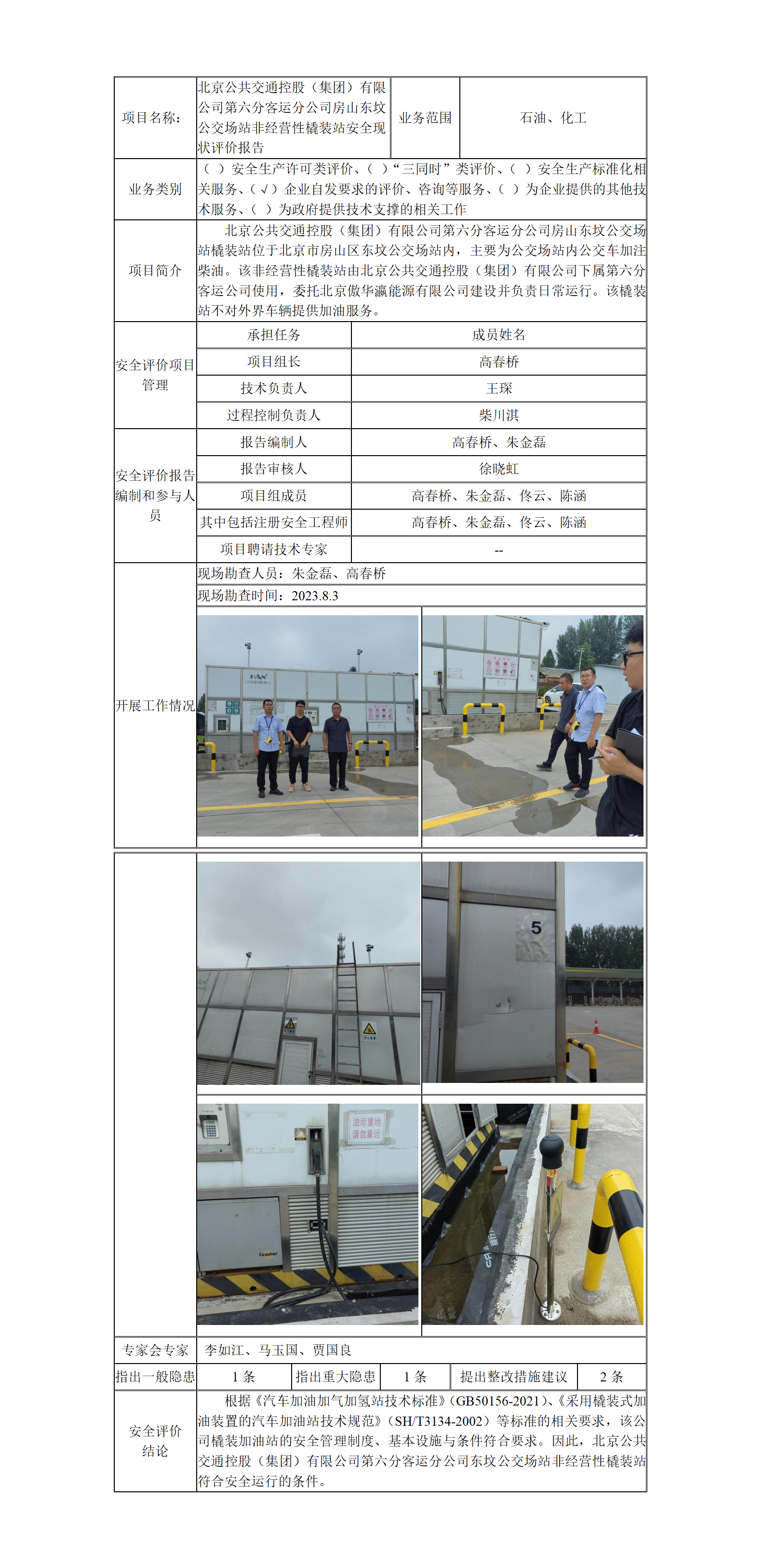 （替换2023.10.15）北京公共交通控股（集团）有限公司第六分客运分公司房山